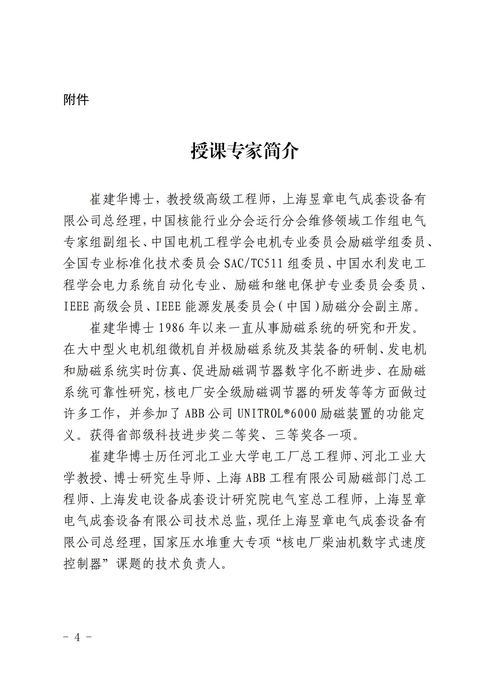 核協(xié)核電函〔2021〕163號關(guān)于運(yùn)行分會舉辦2021年度第9次線上講座的通知_03.jpg