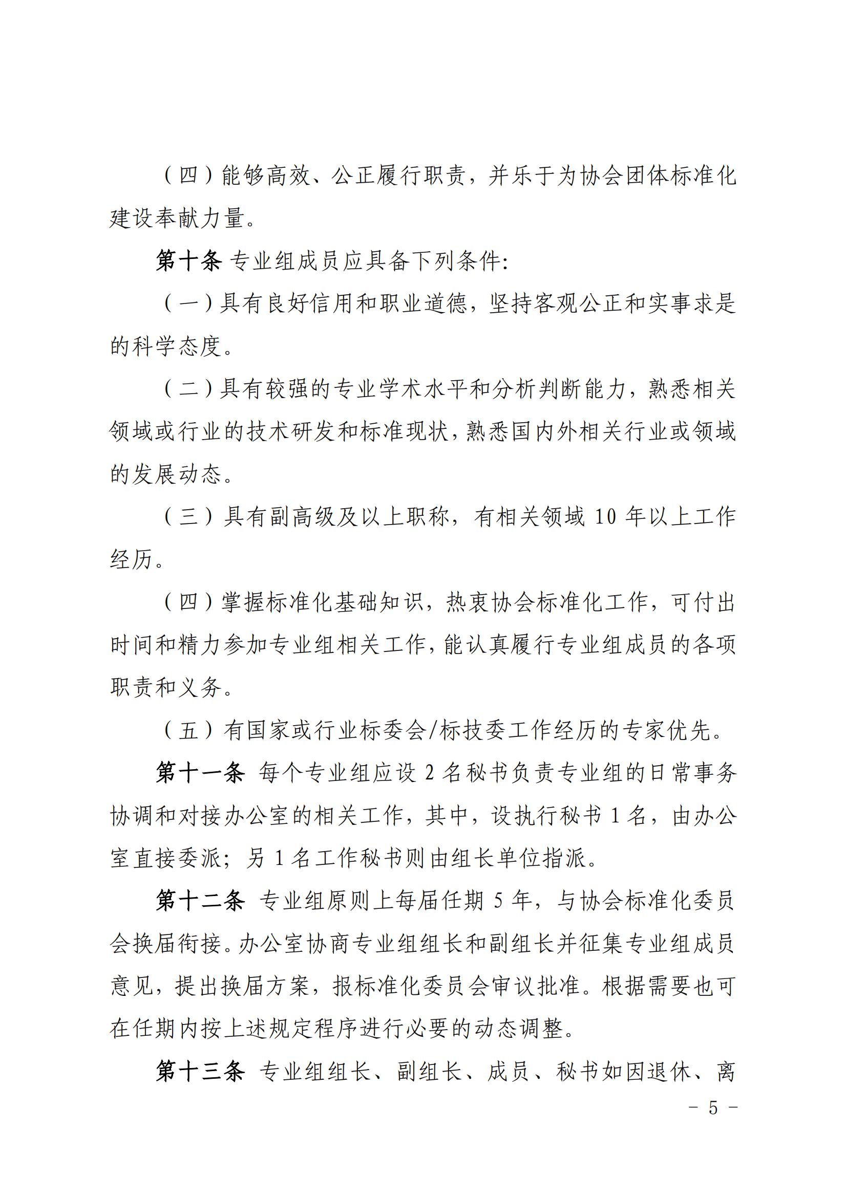 关于印发《中国核能行业协会团体标准专业组工作管理规范（试行）》的通知_04.jpg