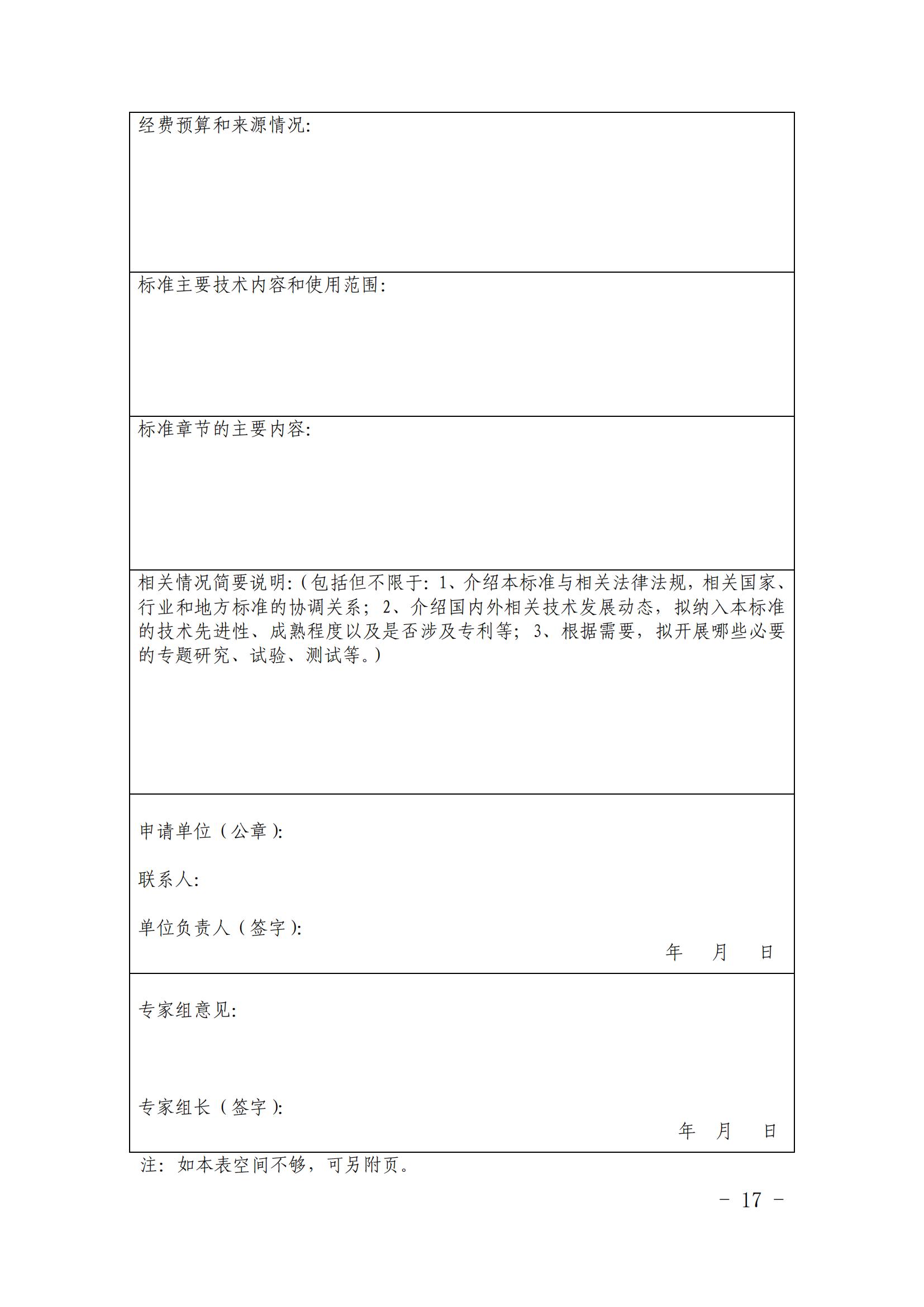 关于印发《中国核能行业协会团体标准管理办法（试行）》和《中国核能行业协会团体标准制修订细则（试行）》的通知_16.jpg
