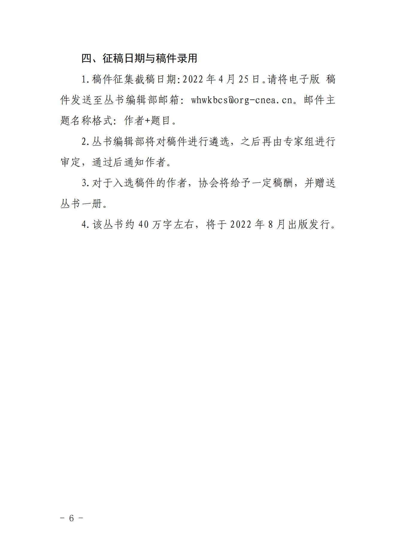 关于《中国核能行业智库丛书》（第五卷）征稿的函_05.jpg