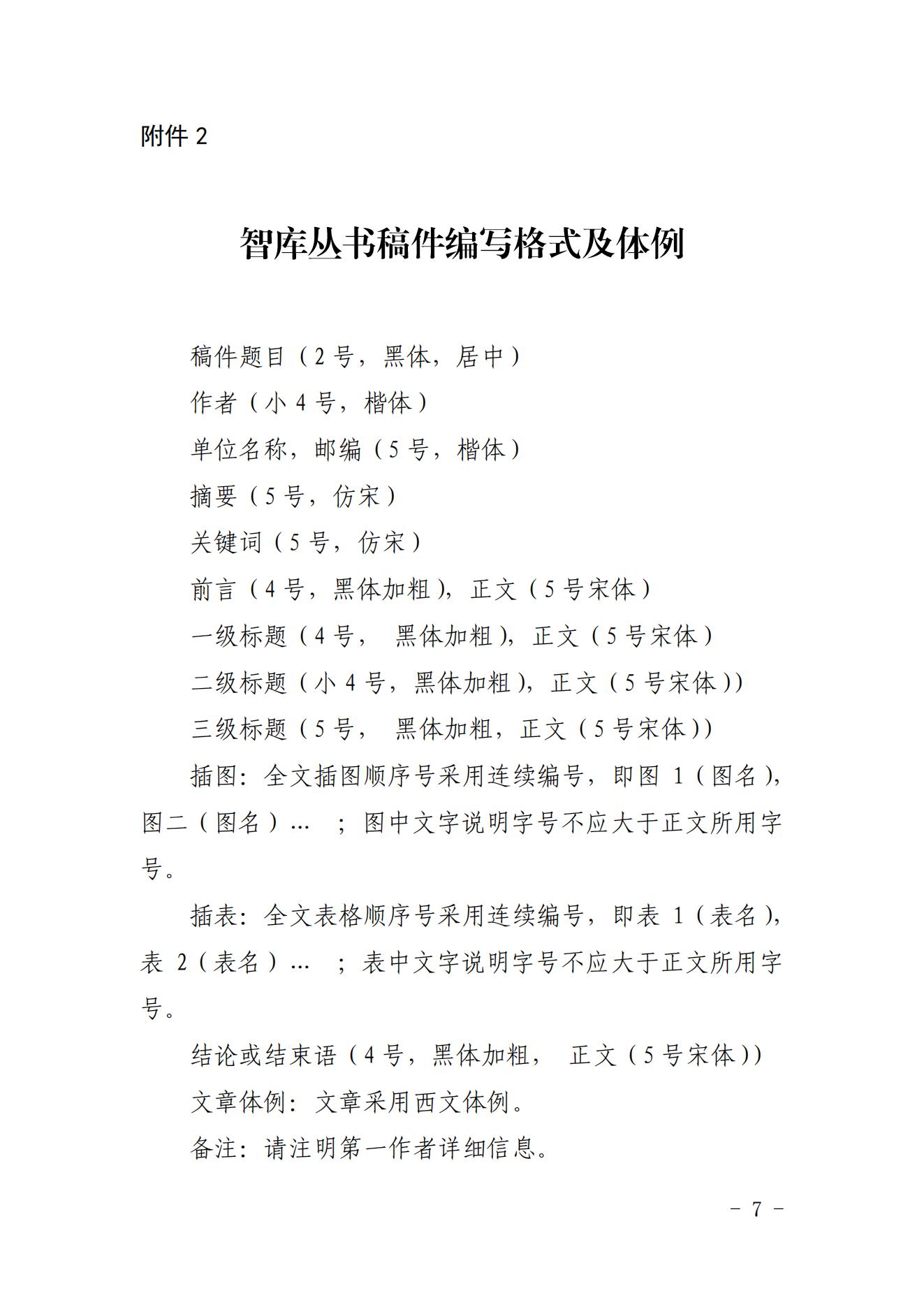 关于《中国核能行业智库丛书》（第五卷）征稿的函_06.jpg