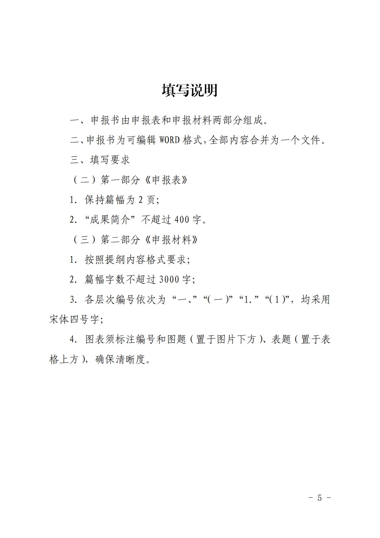 關(guān)于開展首期核電工程建設(shè)五新成果征集及推廣交流活動的通知（核協(xié)建發(fā)[2022]39號）.docx_04.jpg