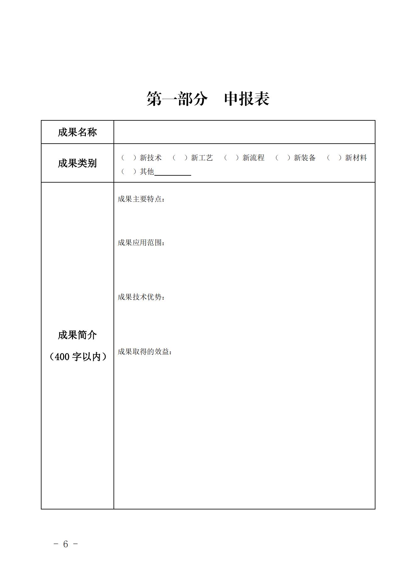 關(guān)于開展首期核電工程建設(shè)五新成果征集及推廣交流活動的通知（核協(xié)建發(fā)[2022]39號）.docx_05.jpg