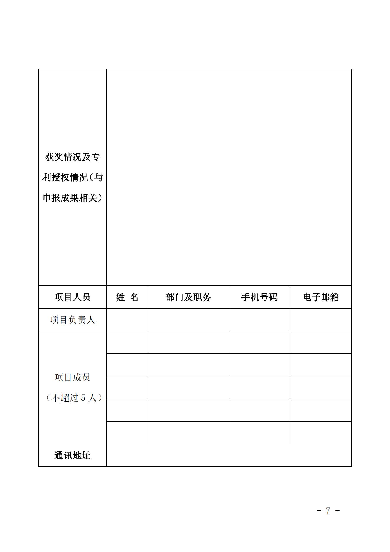 關(guān)于開展首期核電工程建設(shè)五新成果征集及推廣交流活動的通知（核協(xié)建發(fā)[2022]39號）.docx_06.jpg