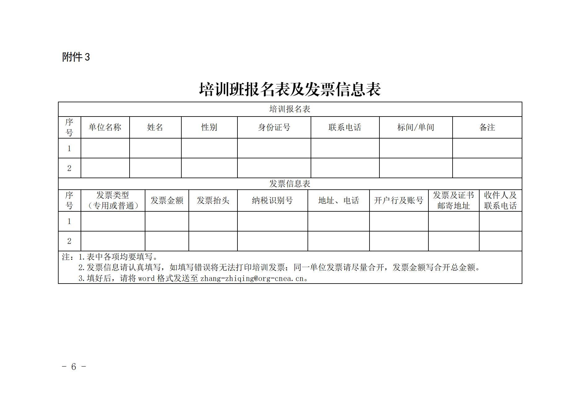 關(guān)于第一期民用核安全設(shè)備焊接工程師培訓(xùn)班（高級班）復(fù)課的通知（核協(xié)技函〔2022〕56號）_05.jpg