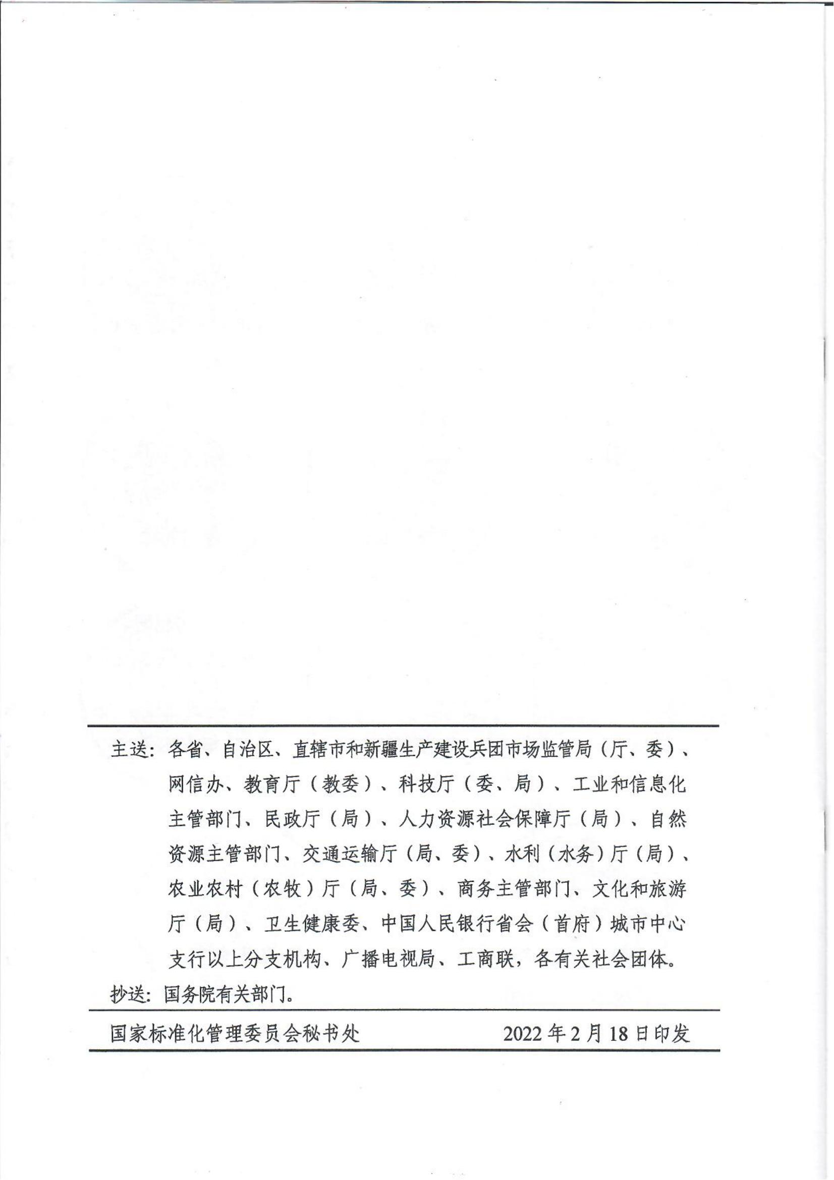 國(guó)家標(biāo)準(zhǔn)化管理委員會(huì)等十七部門聯(lián)合印發(fā)《關(guān)于促進(jìn)團(tuán)體標(biāo)準(zhǔn)規(guī)范優(yōu)質(zhì)發(fā)展的意見》_06.jpg