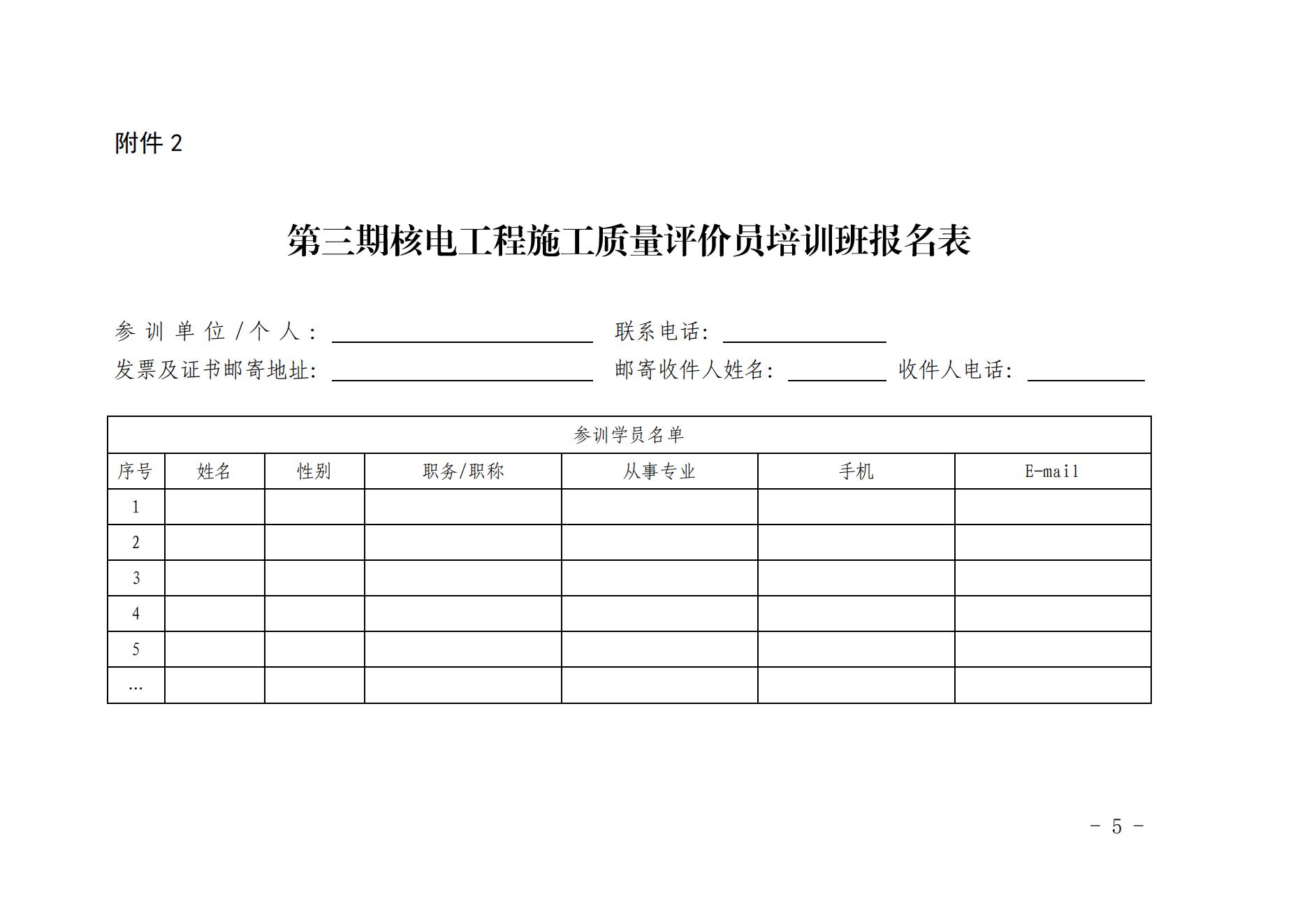 足球竞彩网ٰں˵繤ʩԱѵ֪ͨ_04.jpg