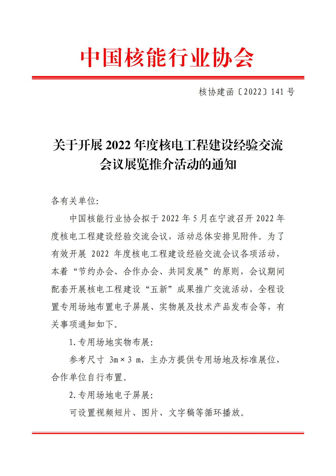 足球竞彩网չ2022Ⱥ˵繤̽辭齻չƽ֪ͨЭ[2022]141ţ_00.jpg