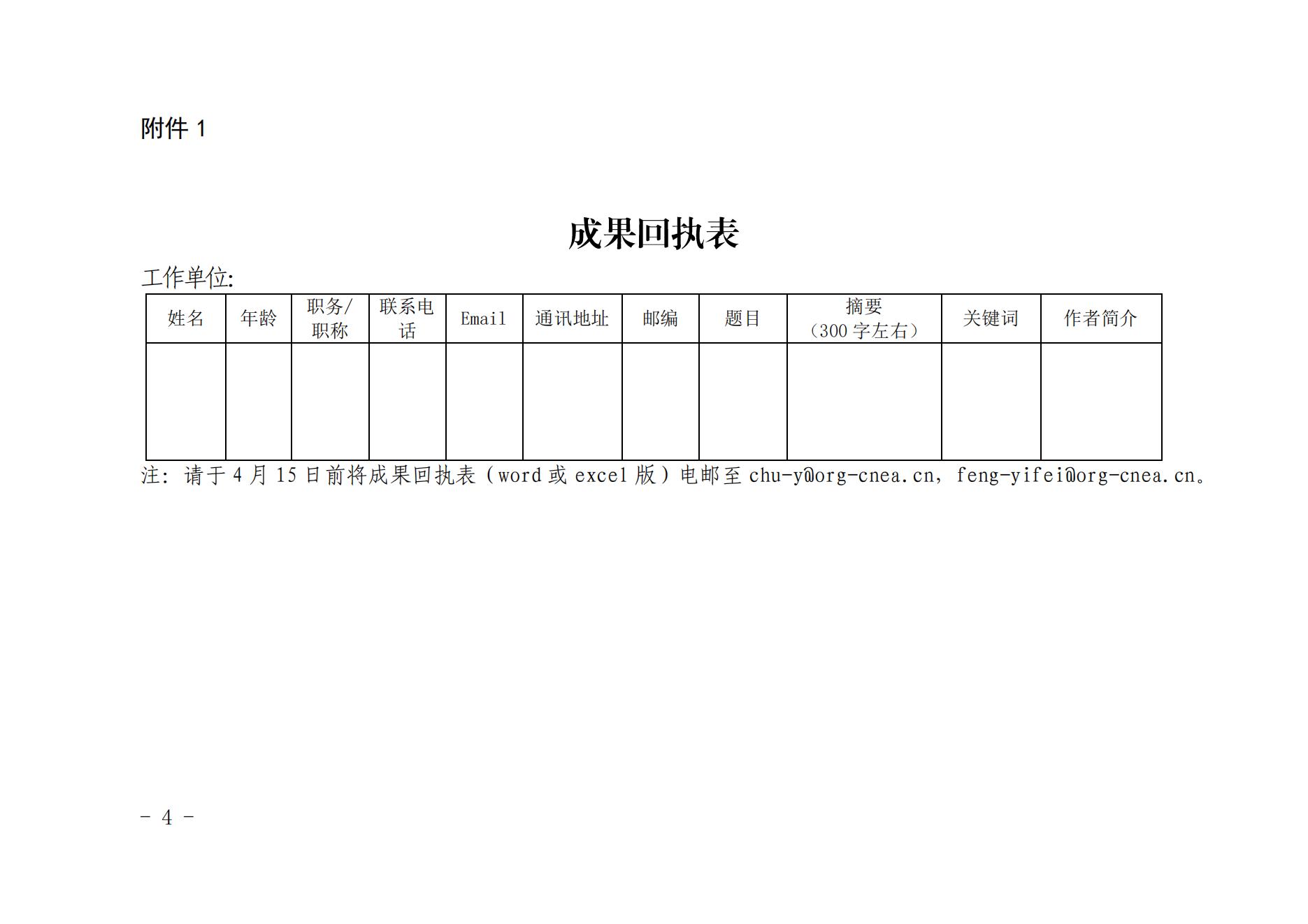 關于開展2022年度核安全文化建設成果征集活動的通知_03.jpg