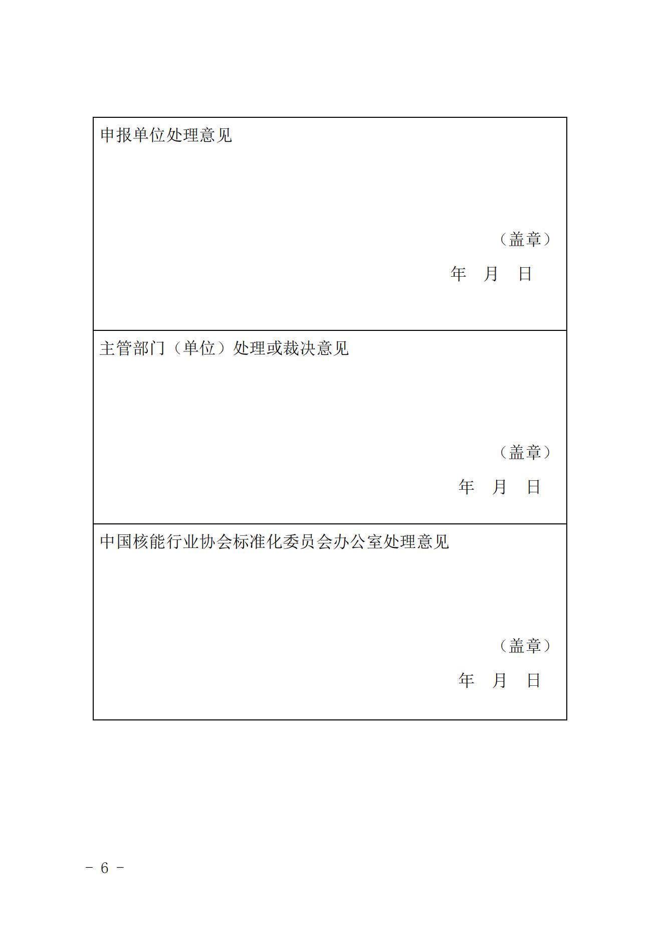 關(guān)于《核電廠核安全文化同行評估指南》等2項擬立項團體標準的公示_05.jpg