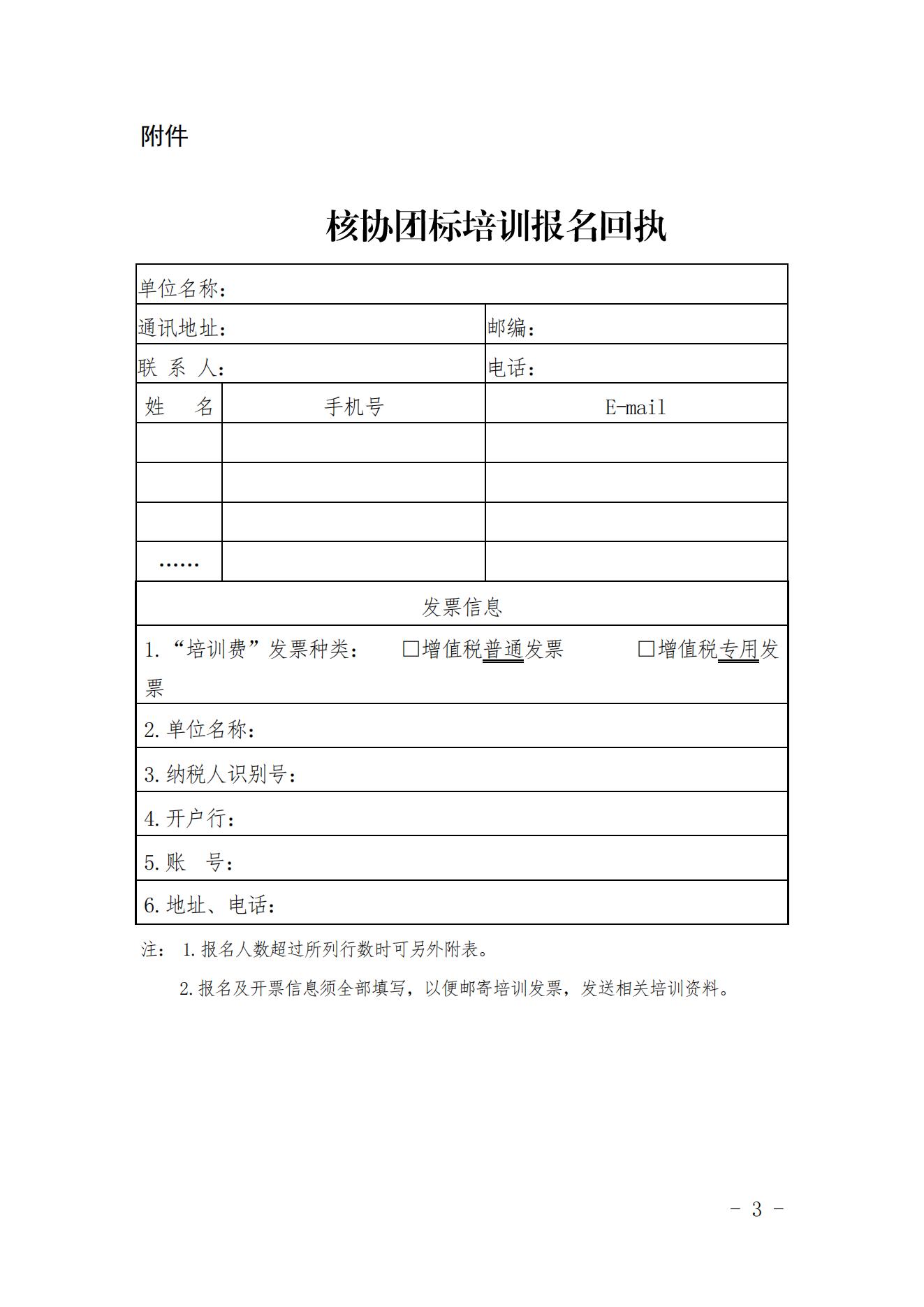 關于舉辦中國核能行業(yè)協(xié)會2022年度第二次核協(xié)團標培訓的通知_02.jpg