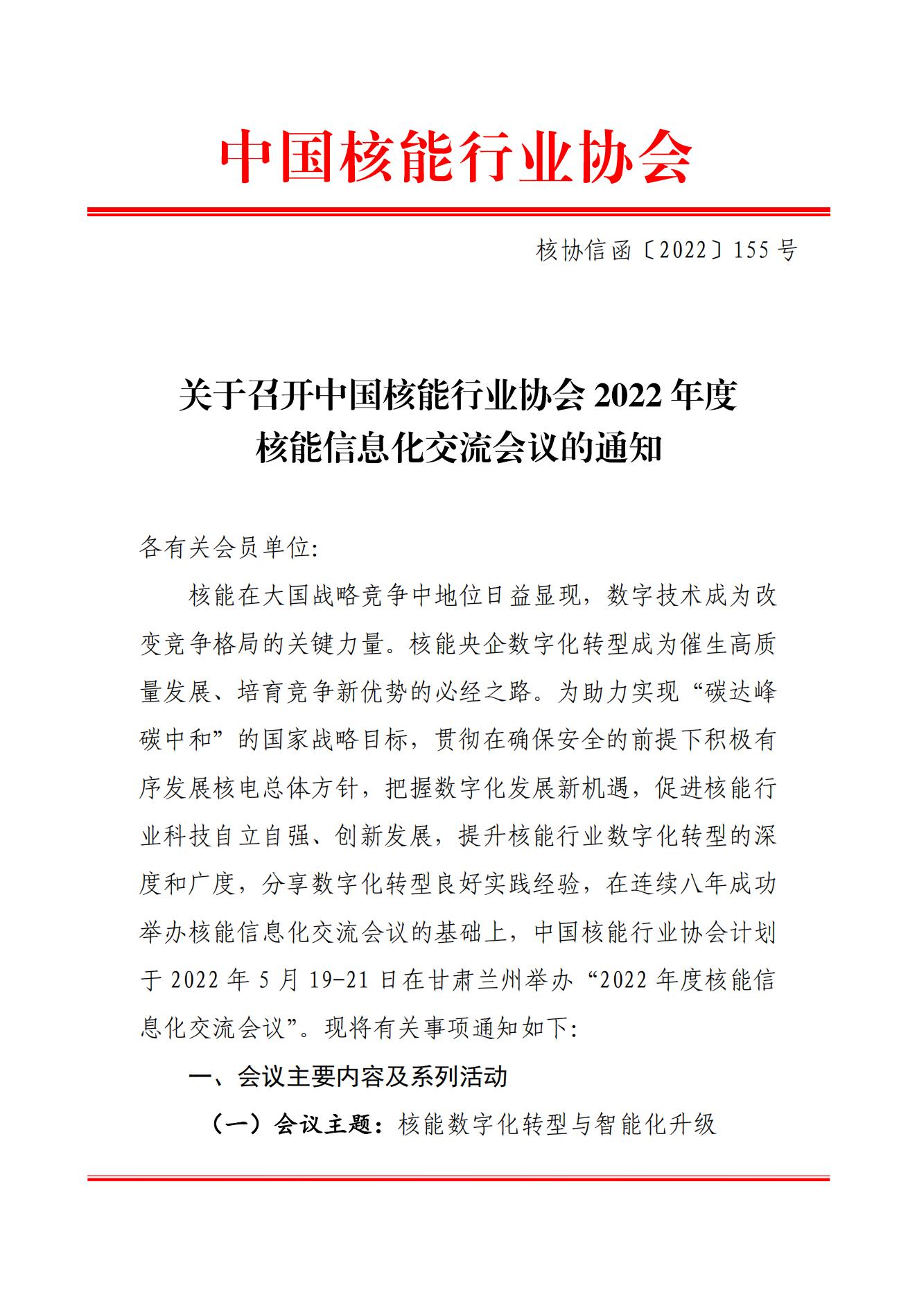 Эź2022155 合乐彩票登录ٿ合乐彩票登录2022ȺϢ֪ͨ_00.jpg