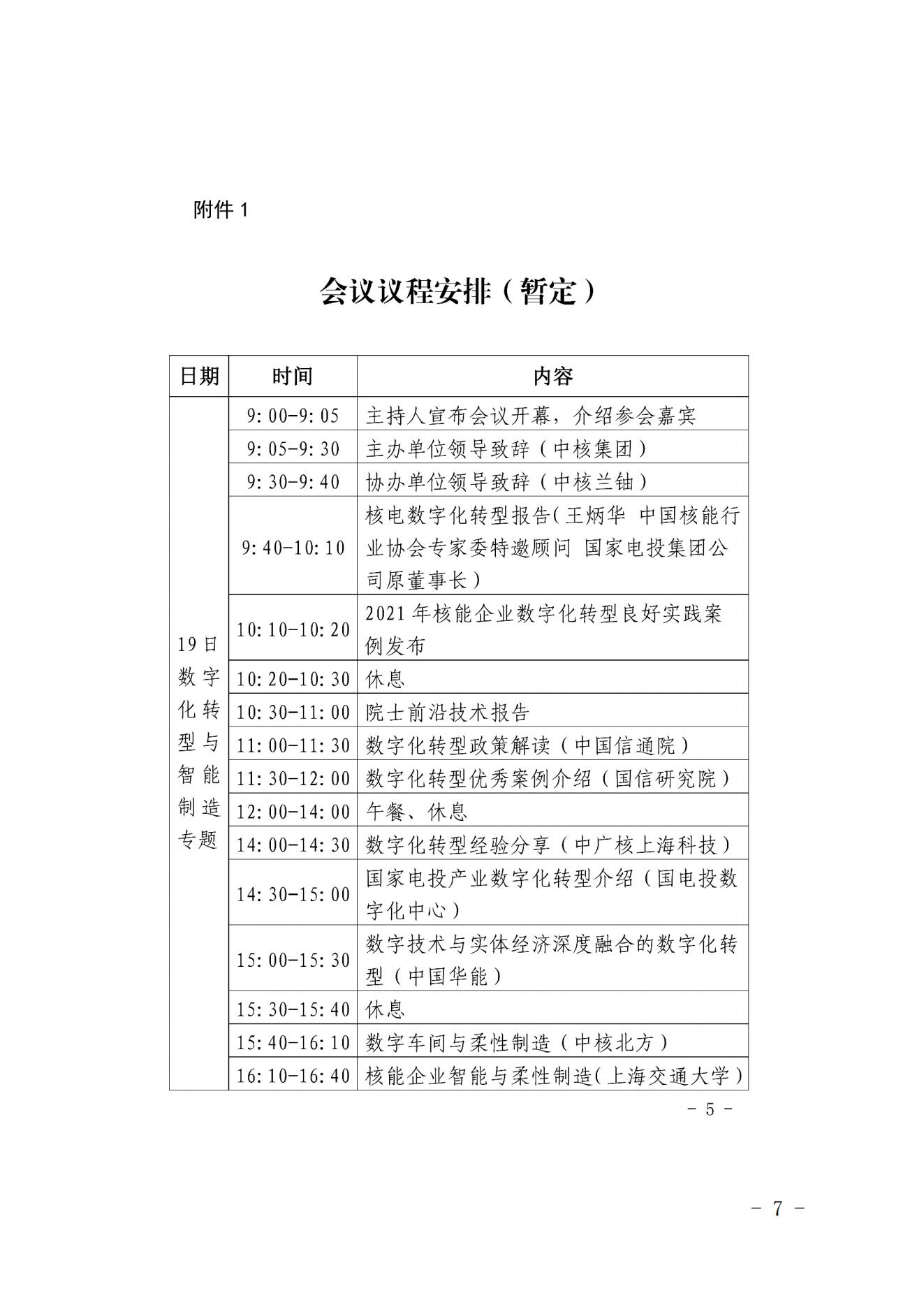 Эź2022233足球竞彩网足球竞彩网2022ȺϢ鰲ŵ֪ͨ_06.jpg