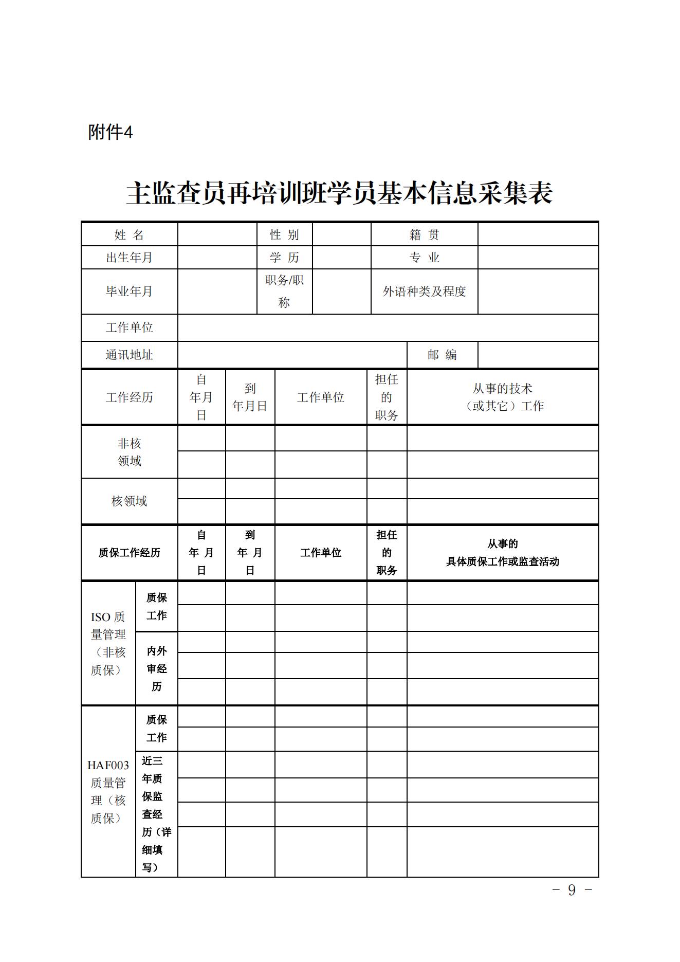 足球竞彩网ٰʮںҵʱԱѵ֪ͨЭ2022289ţ_08.jpg