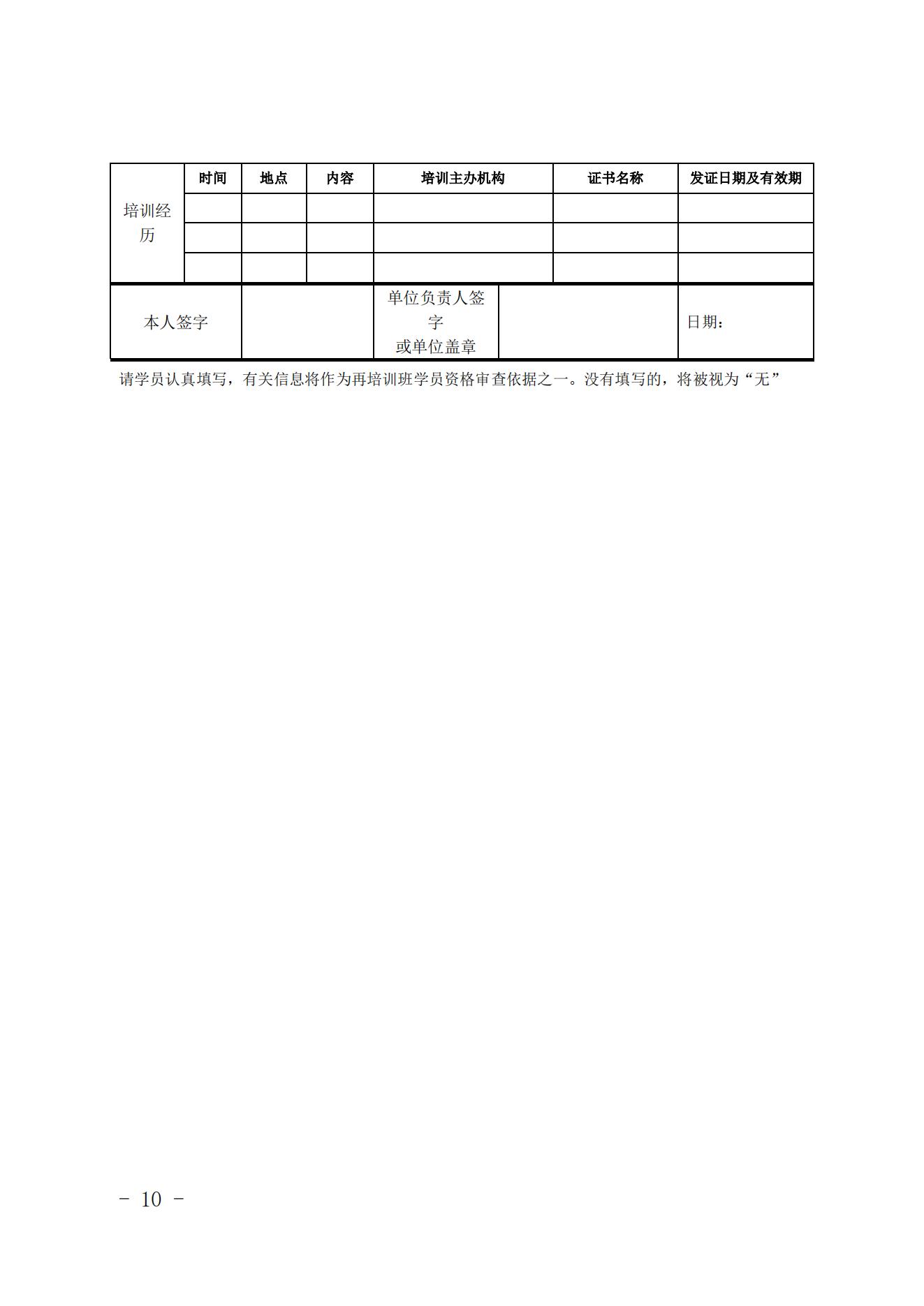 關(guān)于舉辦第十期核能行業(yè)質(zhì)保主監(jiān)查員再培訓(xùn)班的通知（核協(xié)技函〔2022〕289號(hào)）_09.jpg