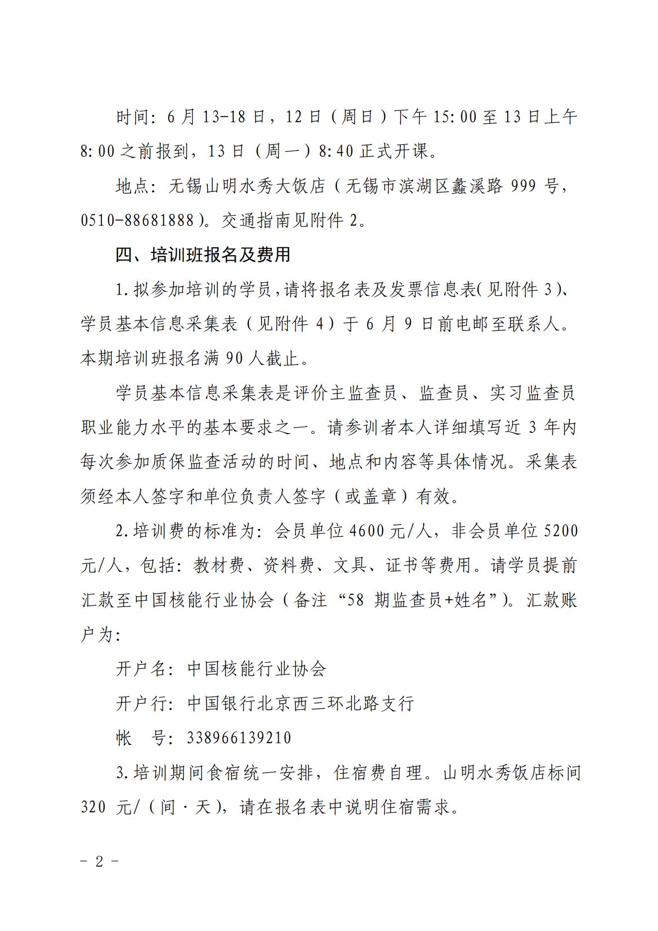 關(guān)于舉辦2022第一期核能行業(yè)質(zhì)量保證監(jiān)查員能力培訓(xùn)班的通知（核協(xié)技函〔2022〕291號(hào)）_01.jpg