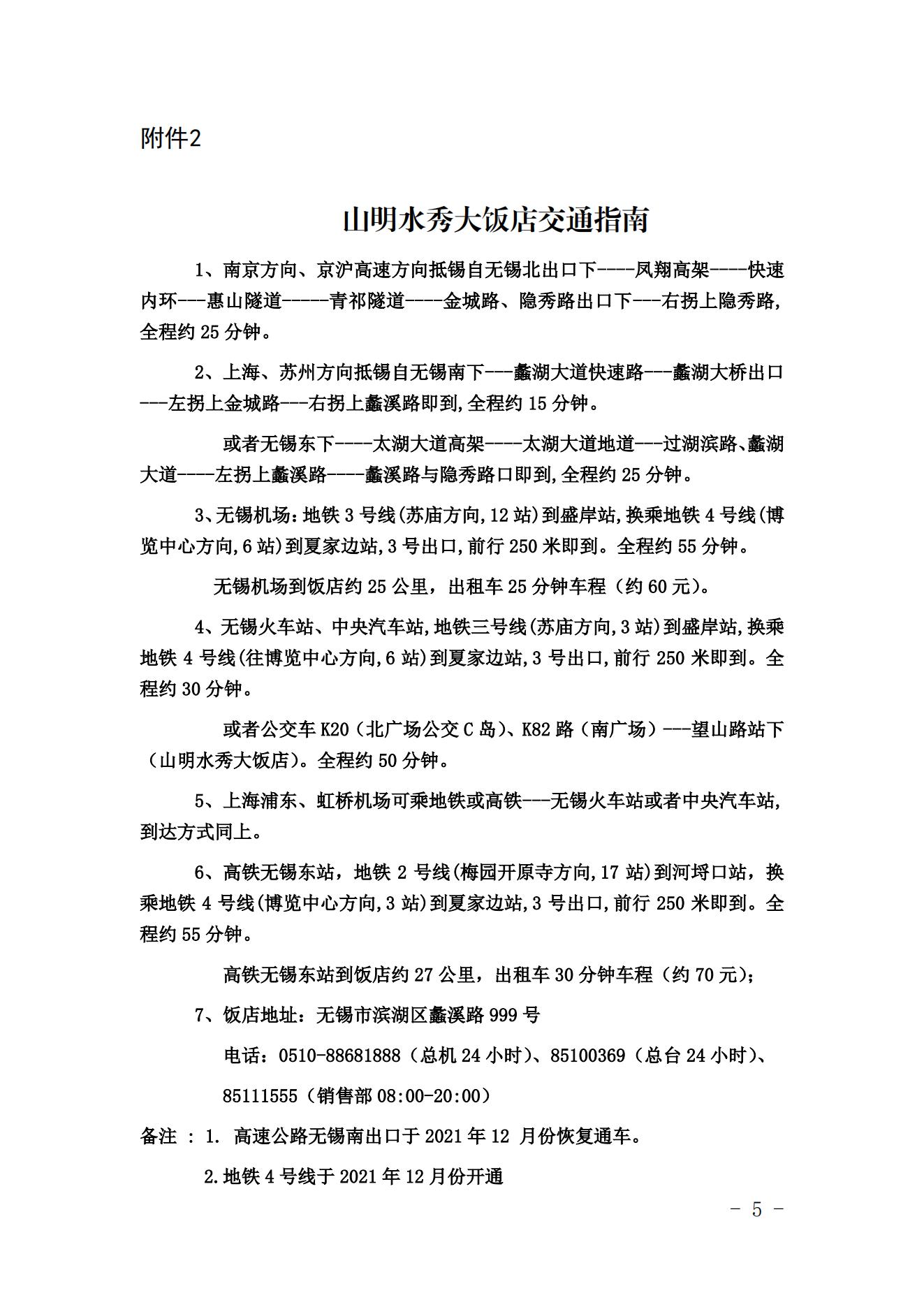 關(guān)于舉辦2022第一期核能行業(yè)質(zhì)量保證監(jiān)查員能力培訓(xùn)班的通知（核協(xié)技函〔2022〕291號(hào)）_04.jpg