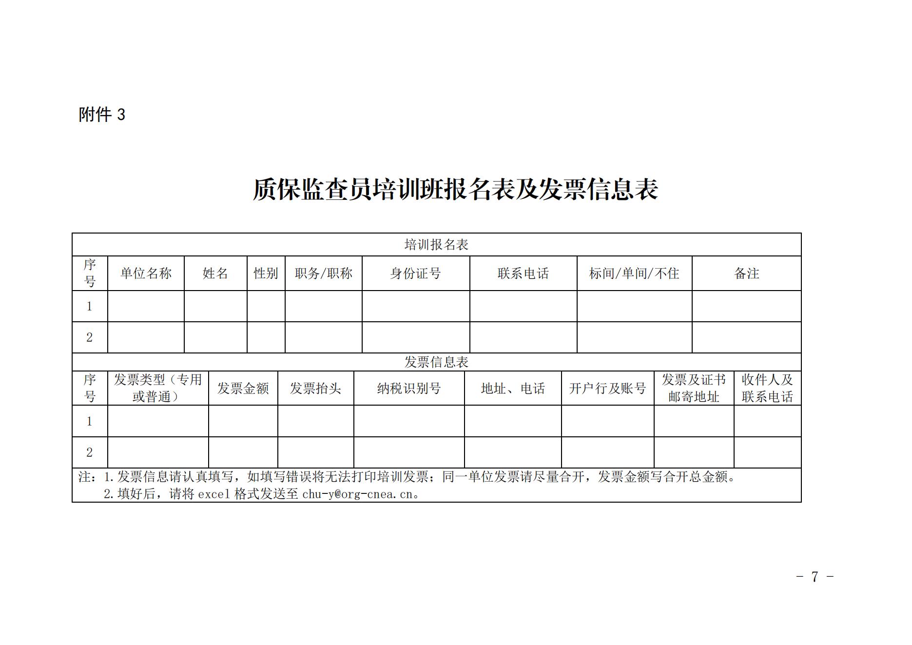 足球竞彩网ٰ2022ڶںҵ֤Աѵ֪ͨЭ2022290ţ_06.jpg