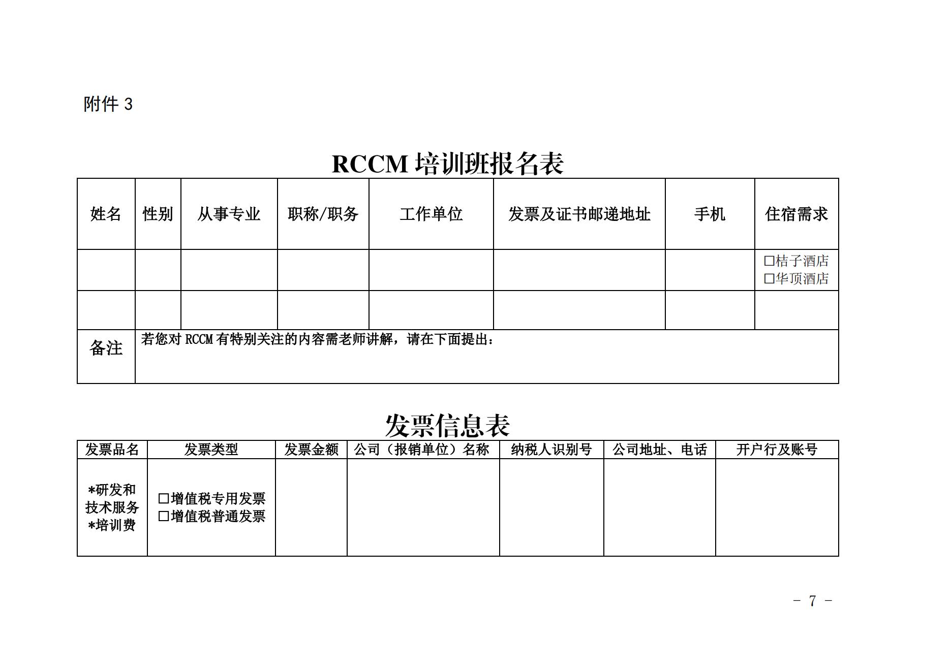 關(guān)于舉辦第十五期rccm壓水堆核島機(jī)械設(shè)備設(shè)計(jì)和建造規(guī)則培訓(xùn)班的通知（核協(xié)技函〔2022〕329號(hào)）_06.jpg