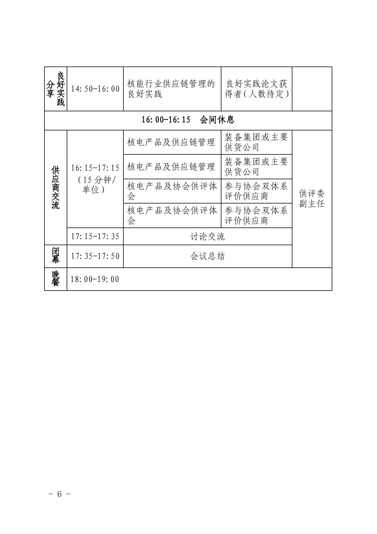 關(guān)于召開中國核能行業(yè)協(xié)會2022年核能供應(yīng)商交流大會的預(yù)通知_05.jpg