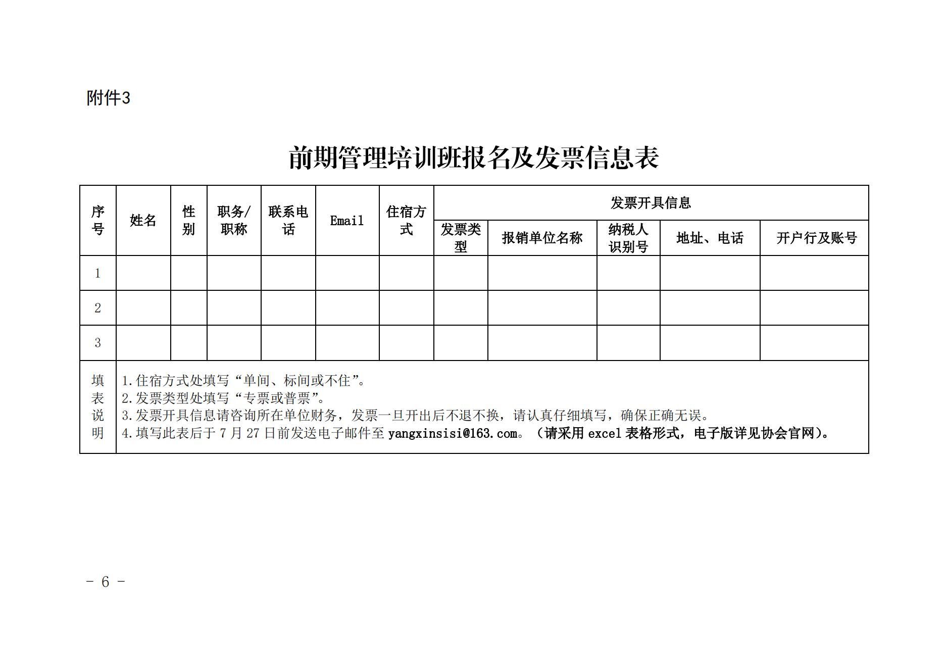 關于舉辦首期核電工程建設前期管理培訓班的通知（核協(xié)建函〔2022〕387號）_05.jpg