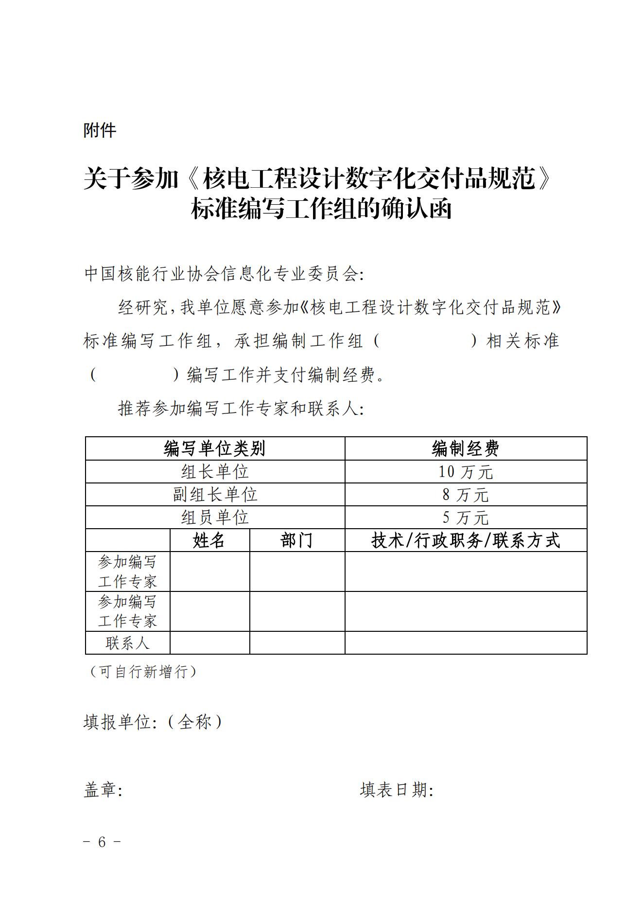 核協(xié)信函〔2022〕11號 關(guān)于聯(lián)合開展《核電工程設計數(shù)字化交付品規(guī)范》標準編制工作的函_05.jpg