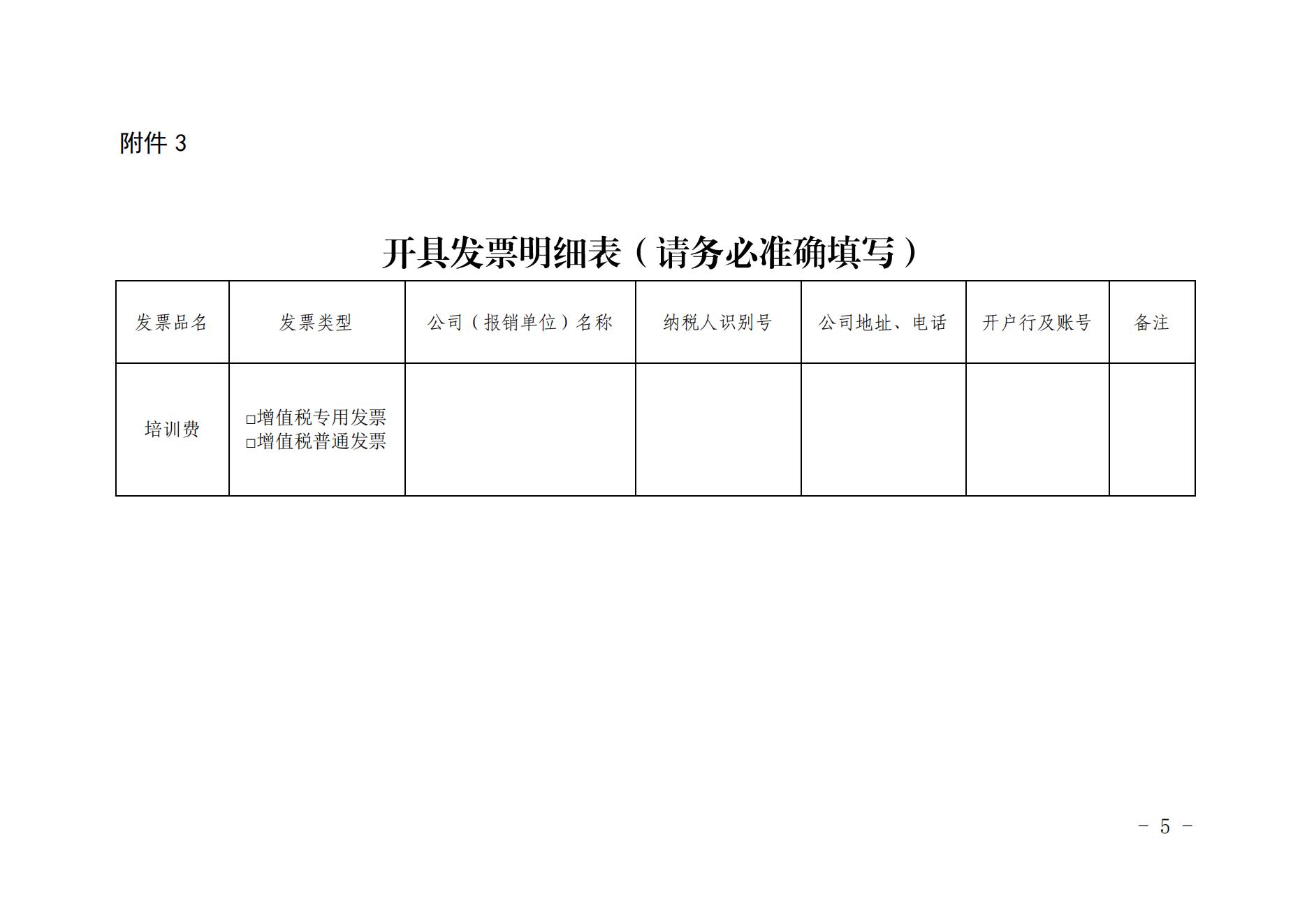 關(guān)于舉辦2022年度核電工程建設(shè)質(zhì)量管理提升培訓(xùn)班的通知（核協(xié)建函[2022]395號(hào)）_04.jpg