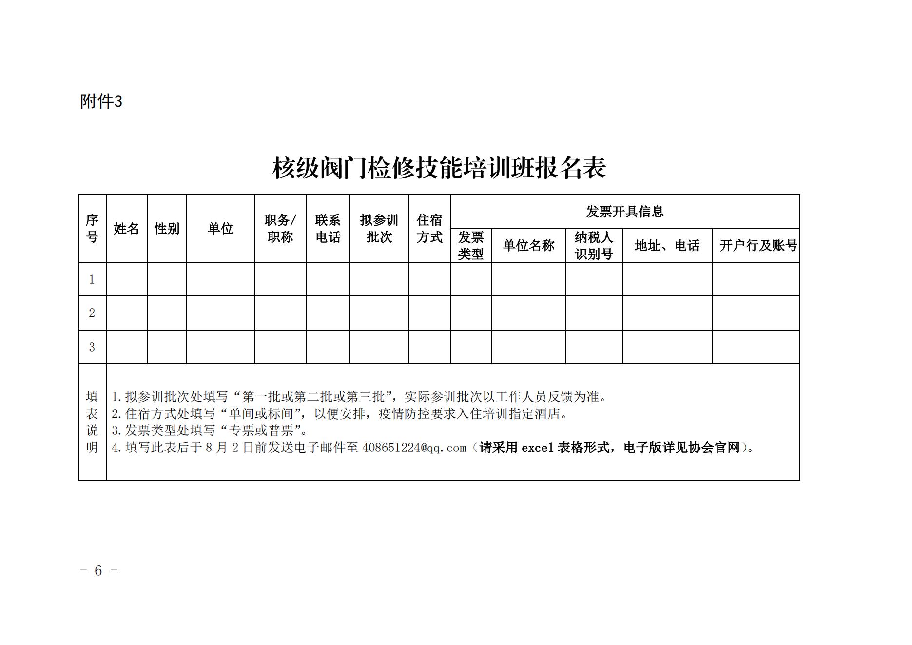 关于举办2022年核能行业核级阀门检修技能培训班的通知（核协技函〔2022〕415号）_05.jpg