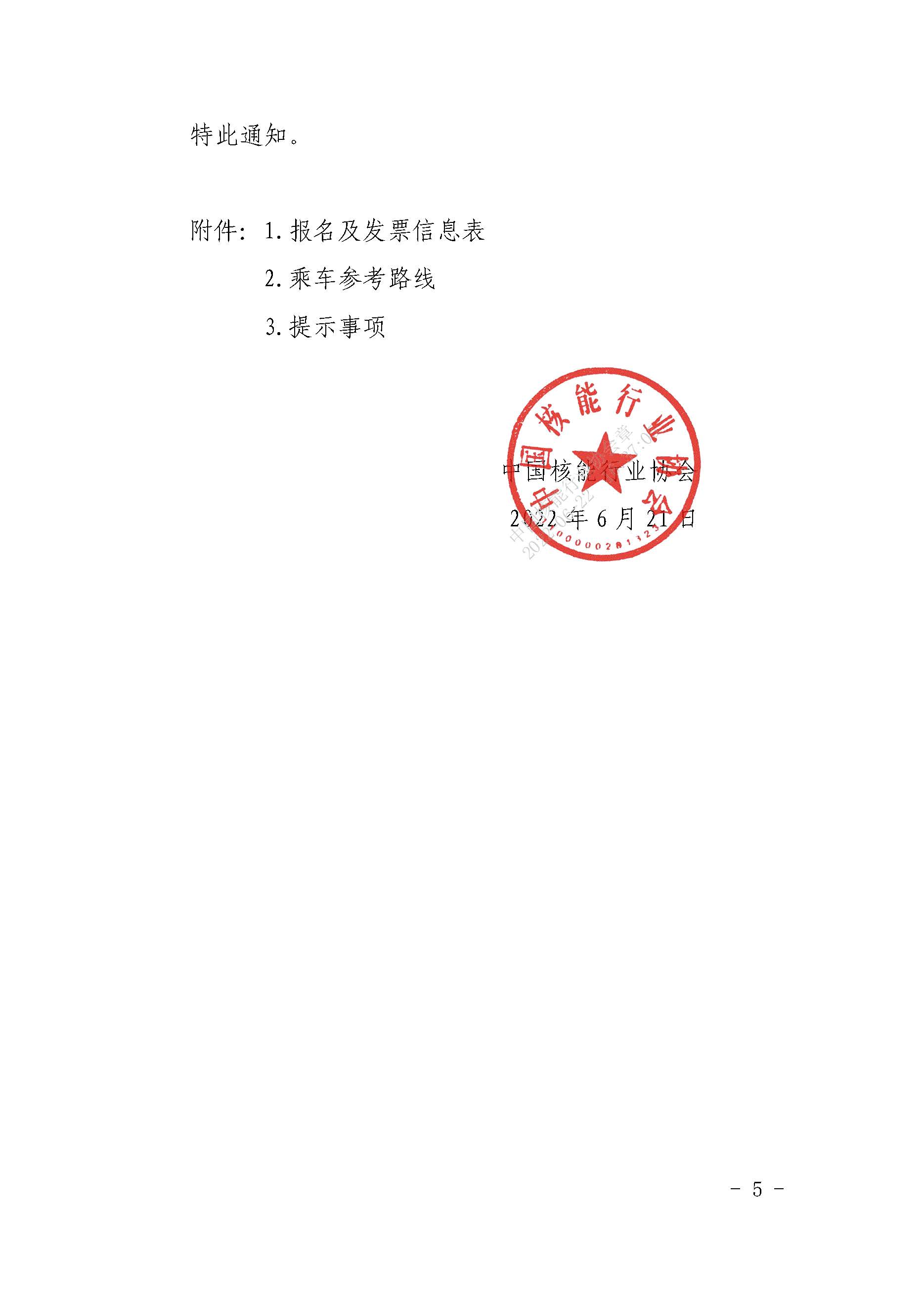 關(guān)于舉辦企業(yè)品牌文化建設(shè)暨第五屆文化宣傳通訊員培訓(xùn)研討班的通知_頁面_5.jpg