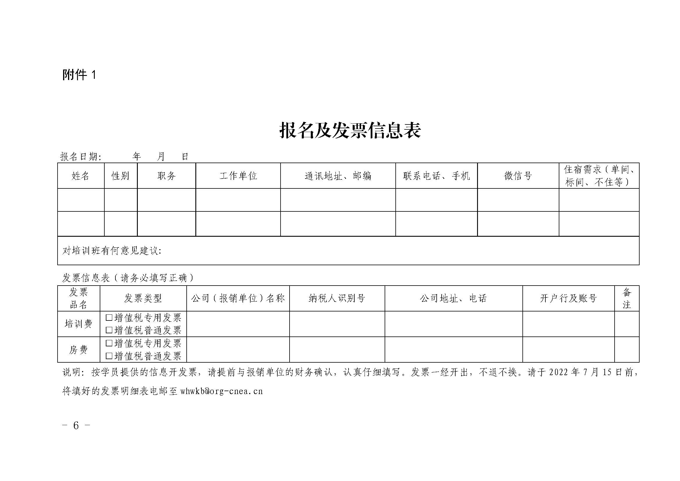 關(guān)于舉辦企業(yè)品牌文化建設(shè)暨第五屆文化宣傳通訊員培訓(xùn)研討班的通知_頁面_6.jpg