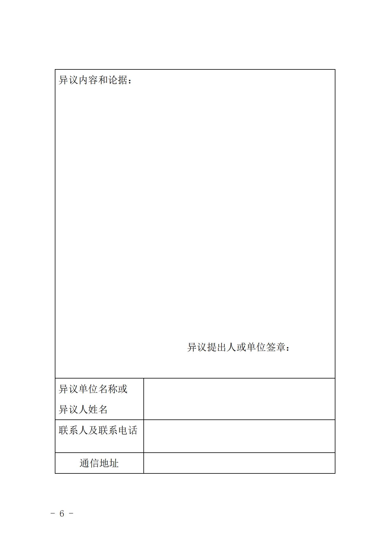 关于《核电厂主给水泵运维技术导则》等6项拟立项团体标准的公示_05.jpg