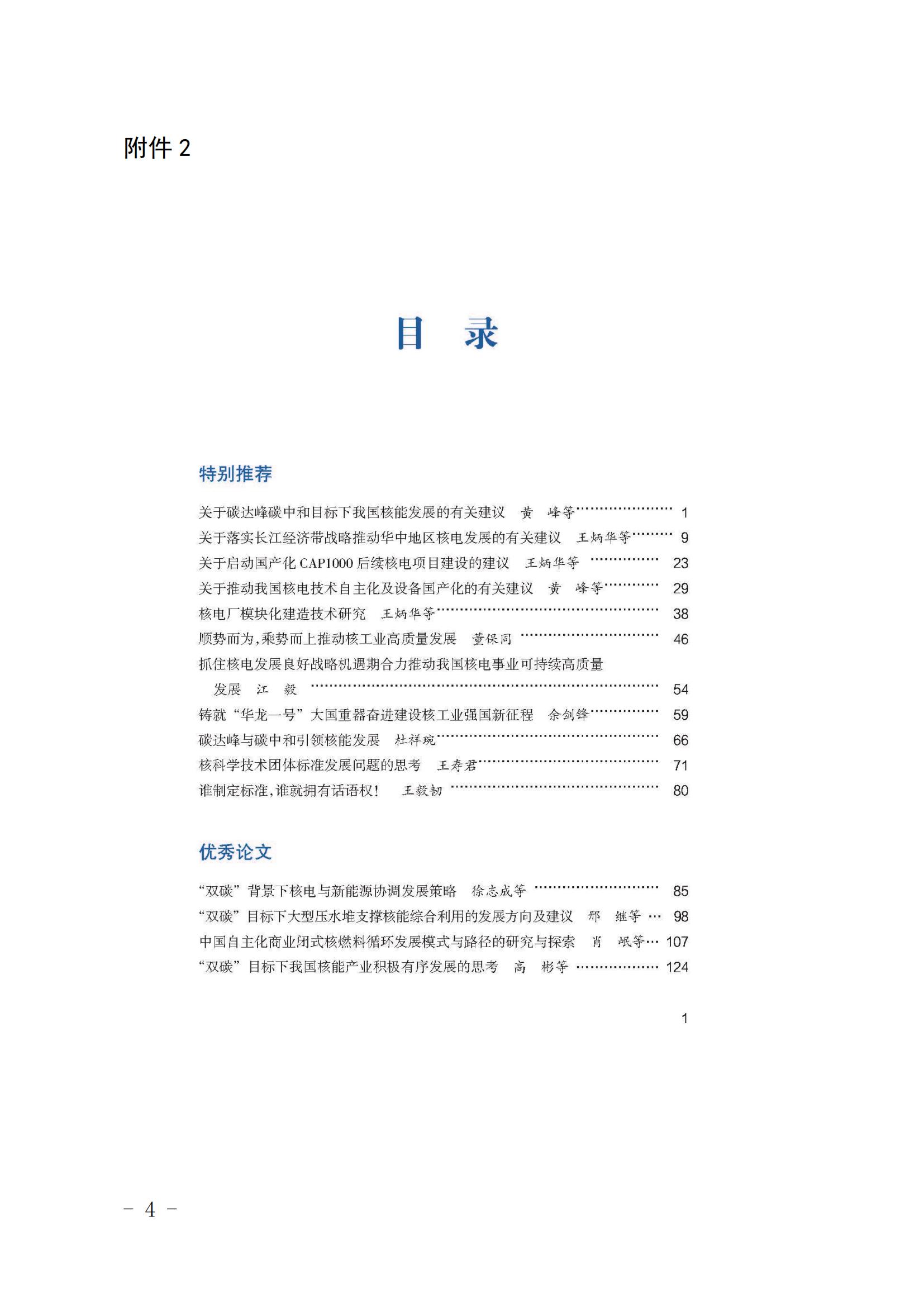 关于征订《中国核能行业智库丛书》（第五卷）的通知_03.jpg