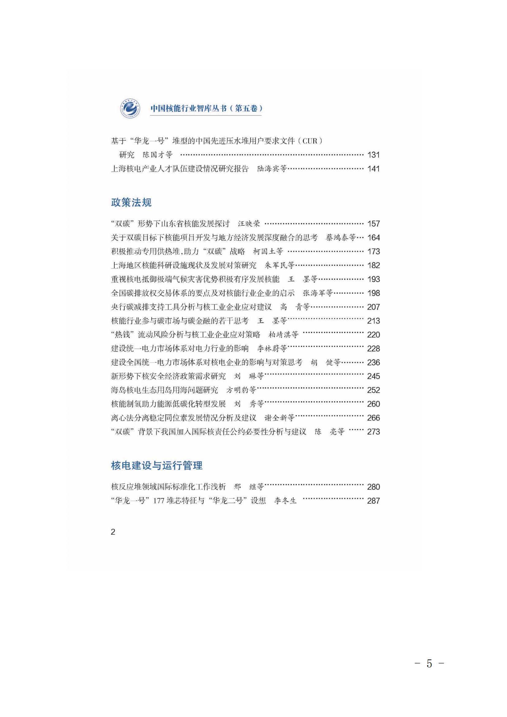 关于征订《中国核能行业智库丛书》（第五卷）的通知_04.jpg