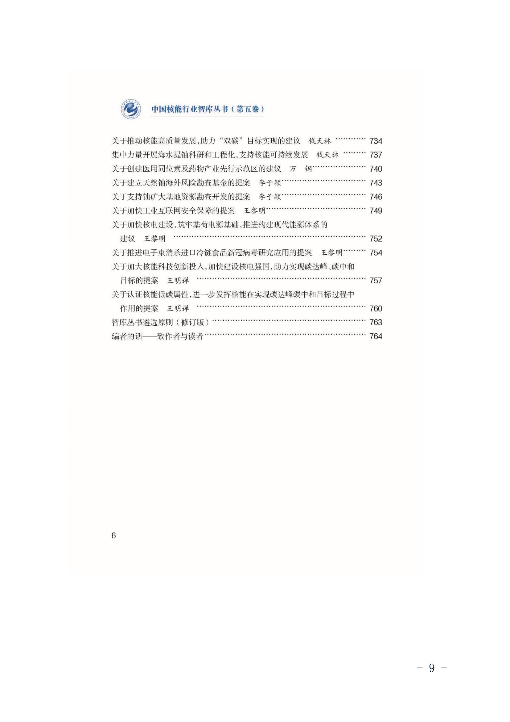 关于征订《中国核能行业智库丛书》（第五卷）的通知_08.jpg