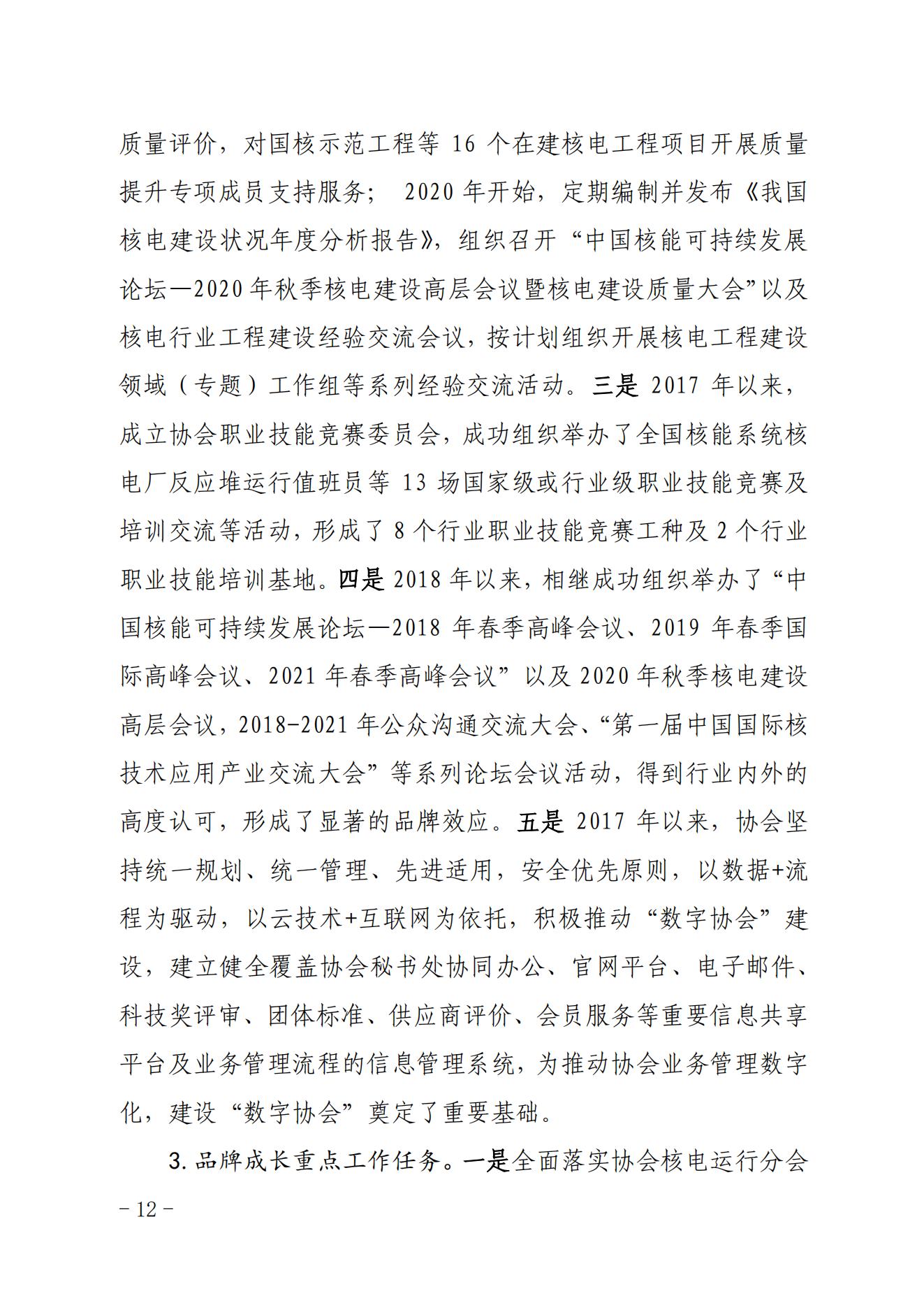 关于印发《中国核能行业协会“品牌协会成长计划”实施方案》的通知_11.jpg