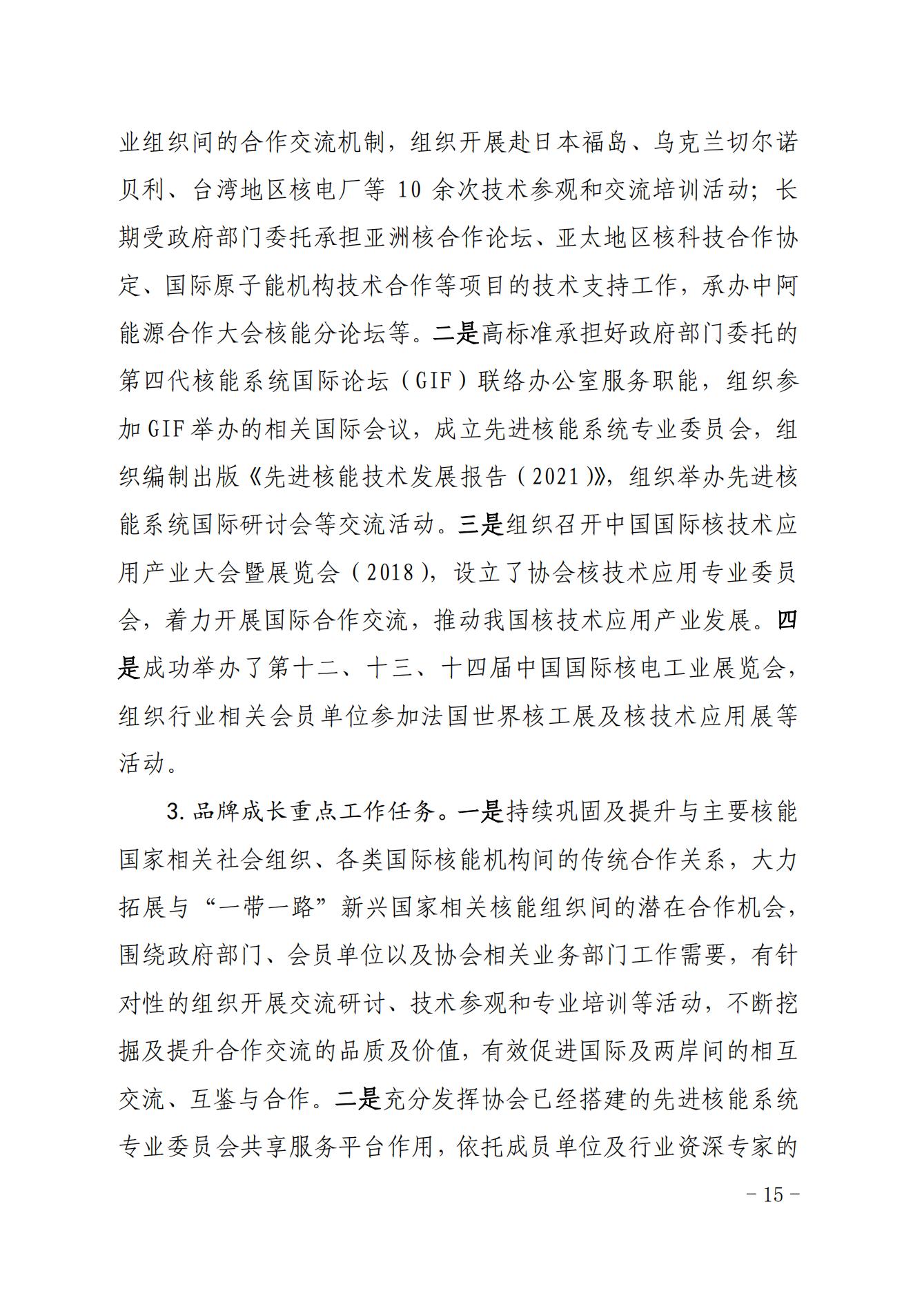 关于印发《中国核能行业协会“品牌协会成长计划”实施方案》的通知_14.jpg
