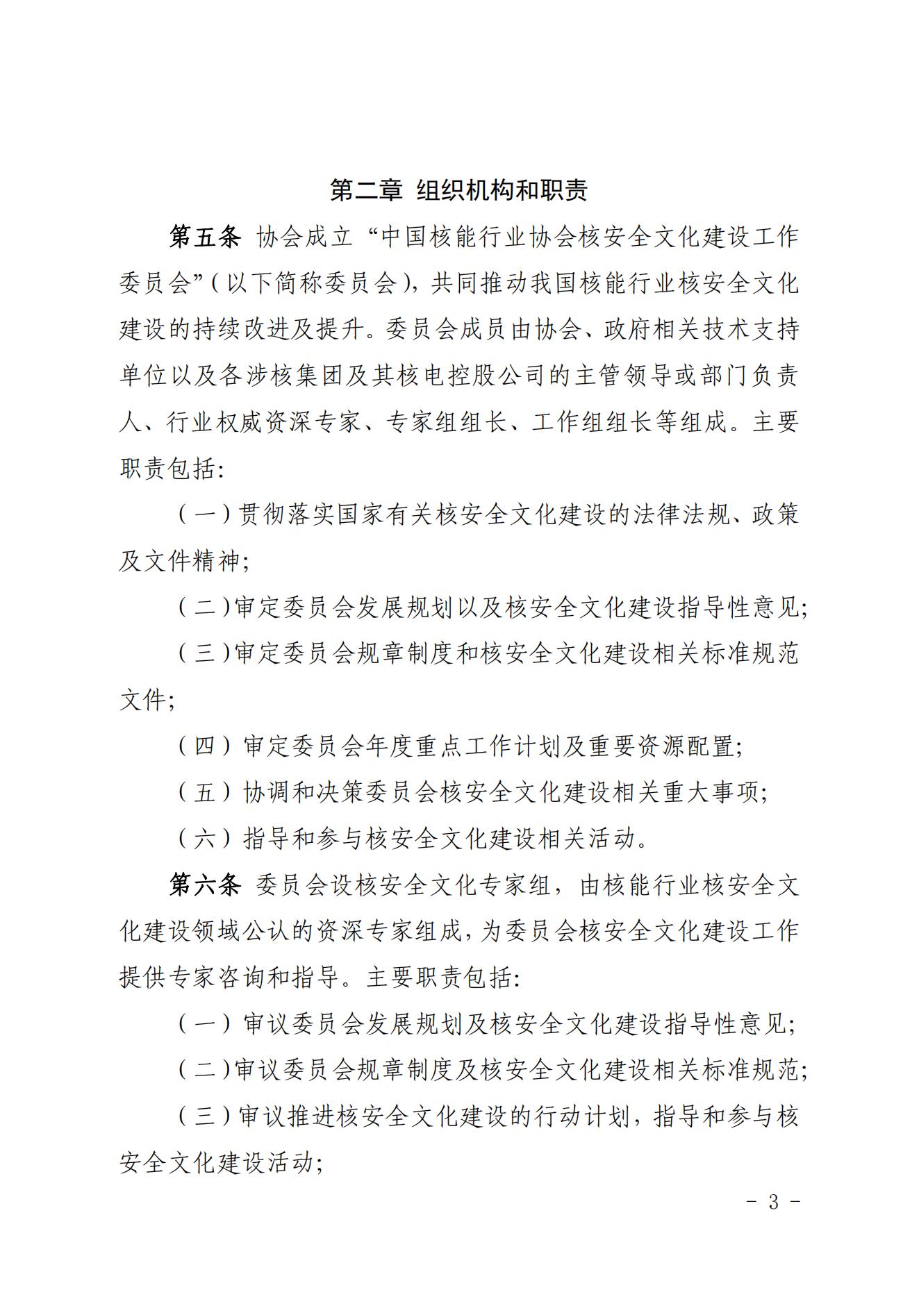 关于印发《中国核能行业协会核安全文化建设管理办法（试行）》的通知_02.jpg