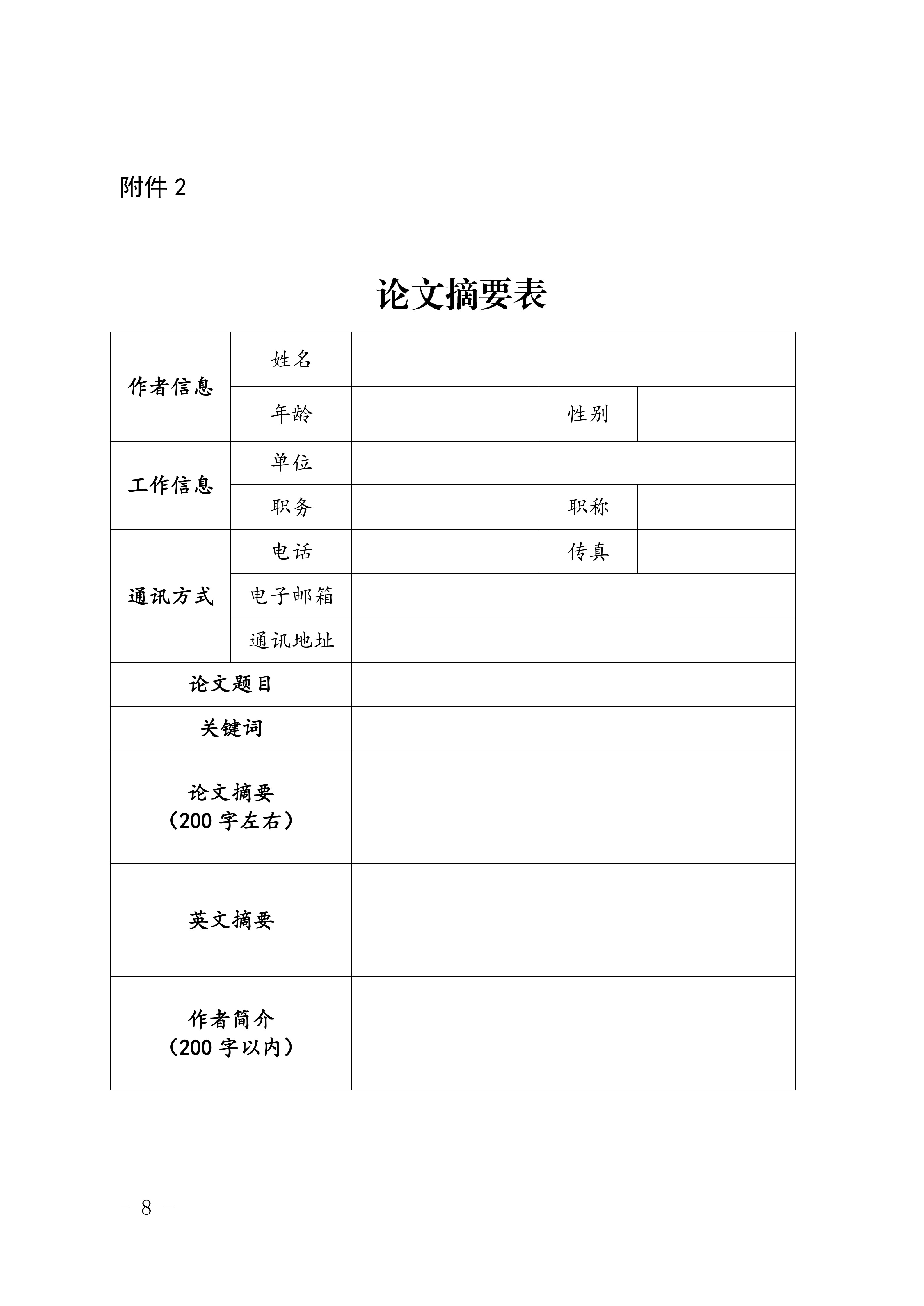 足球竞彩网չ2022ܹڹͨ֪ͨ(1)_8.jpg