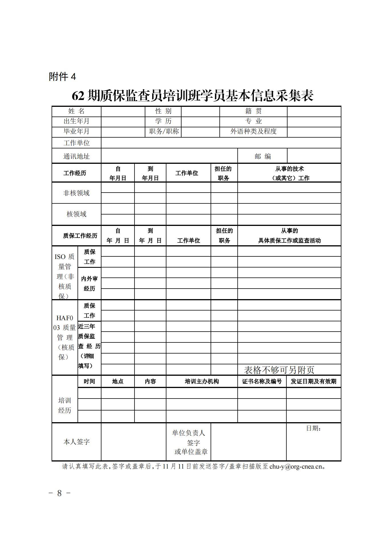 中国足彩网ٰ2022ںҵ֤Աѵ֪ͨЭ2022625ţ_07.jpg