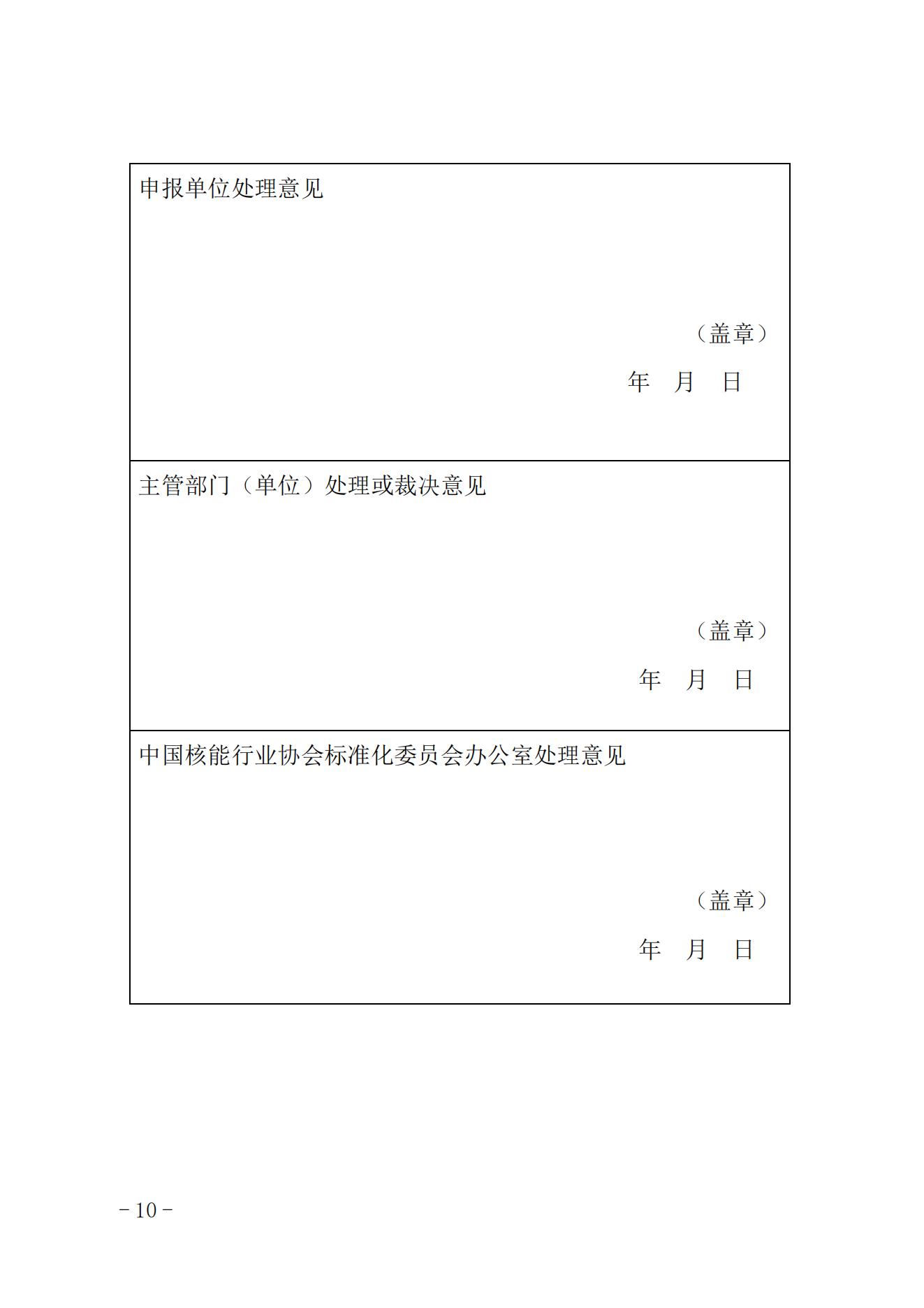 关于《核电厂人机接口设计导则第1部分：总则》等21项拟立项团体标准的公示_09.jpg