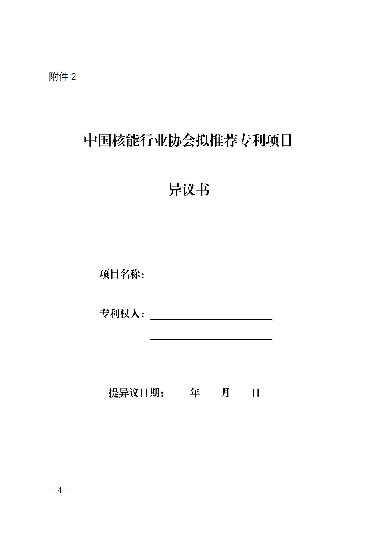 關(guān)于擬推薦參評(píng)第二十四屆中國(guó)專利獎(jiǎng)項(xiàng)目的公示_03.jpg