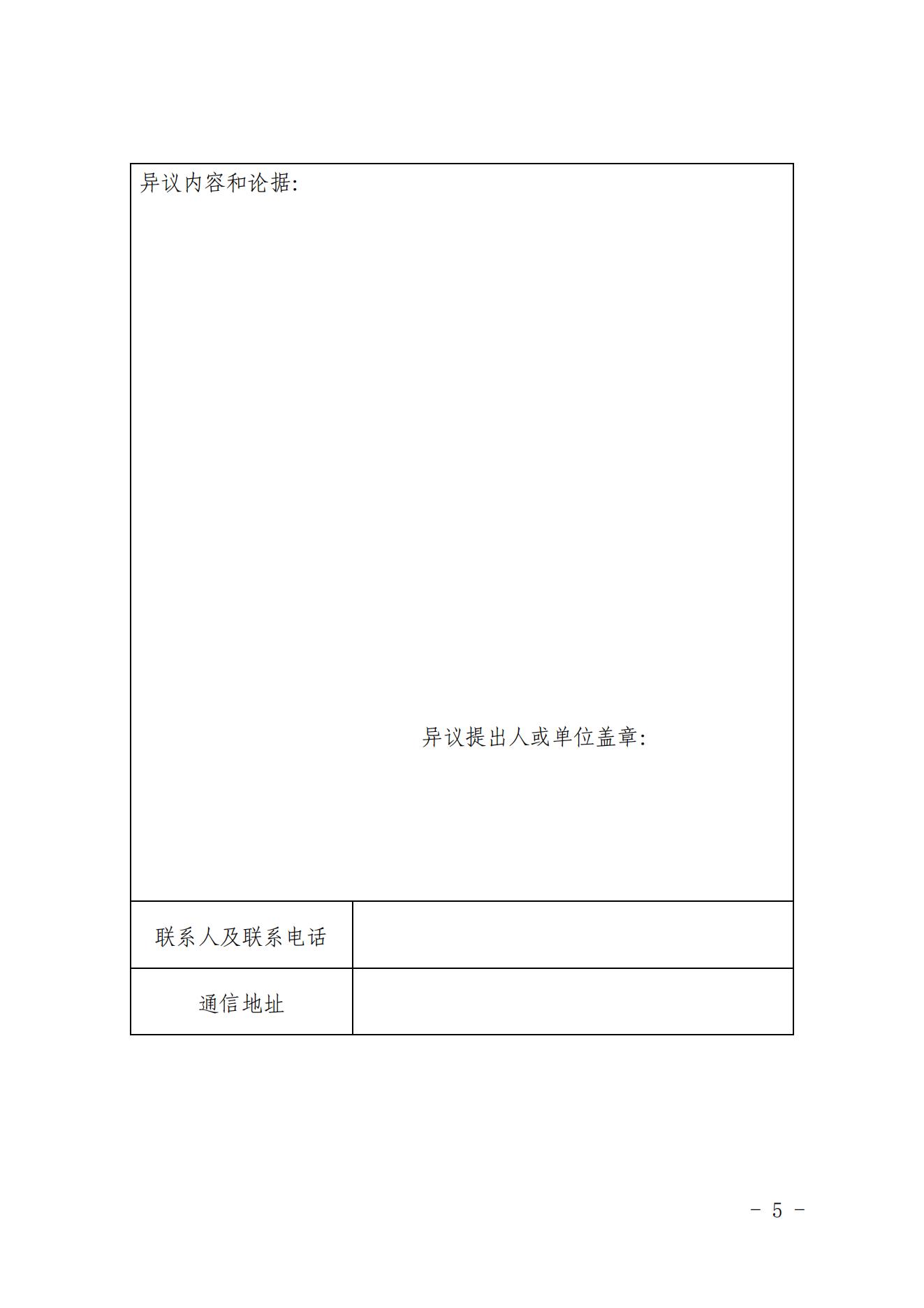 關(guān)于擬推薦參評(píng)第二十四屆中國(guó)專利獎(jiǎng)項(xiàng)目的公示_04.jpg