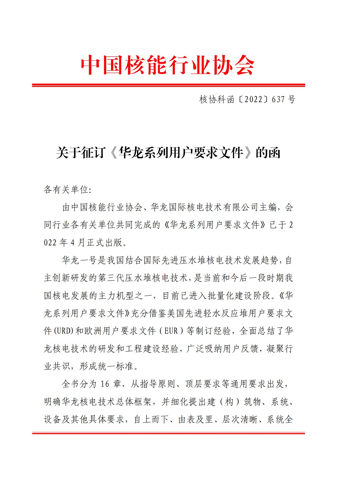 关于征订《华龙系列用户要求文件》的函_00.jpg