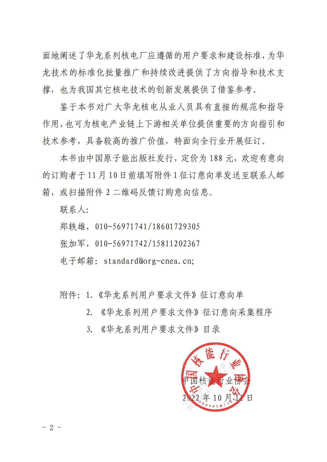 关于征订《华龙系列用户要求文件》的函_01.jpg