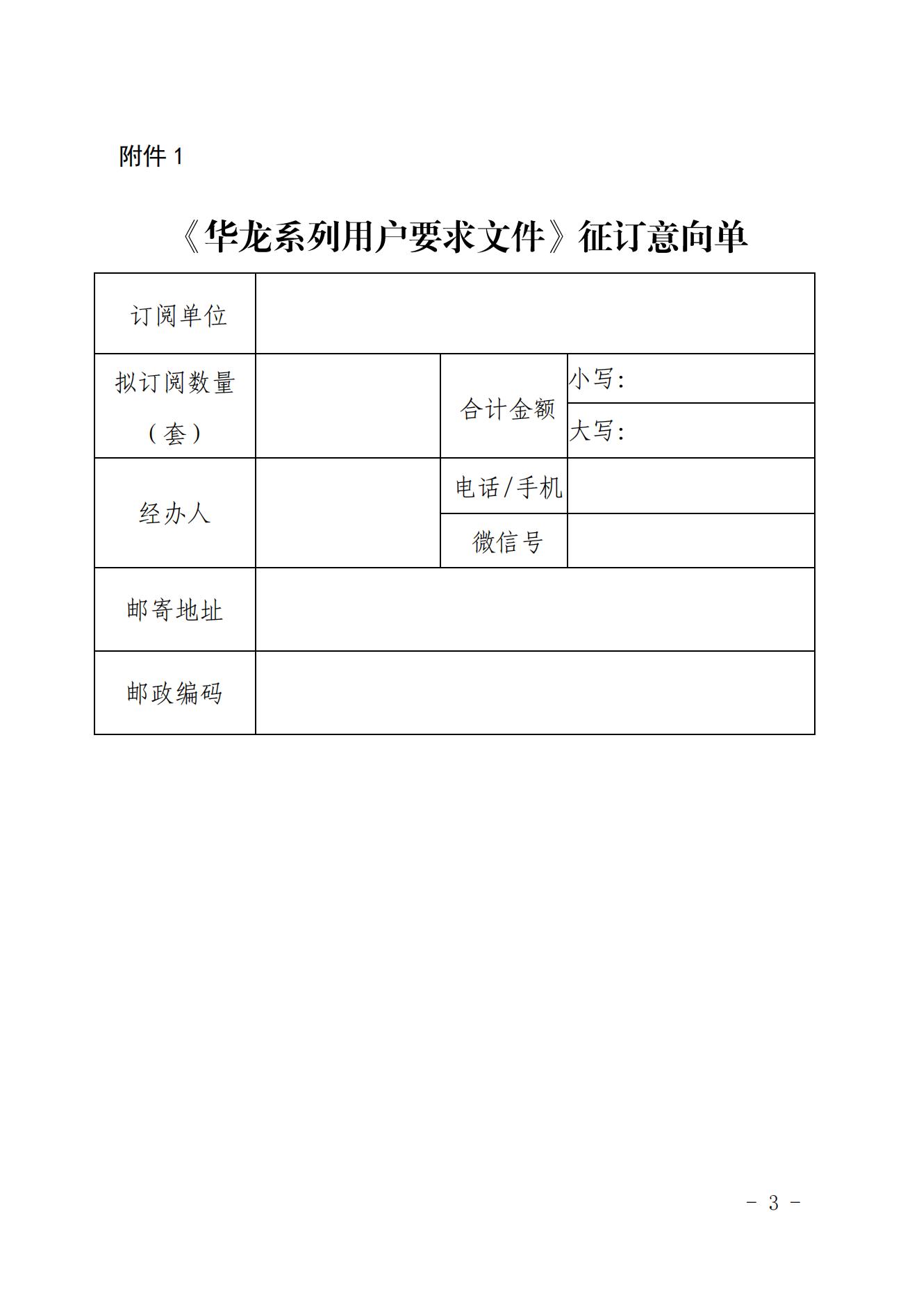 关于征订《华龙系列用户要求文件》的函_02.jpg