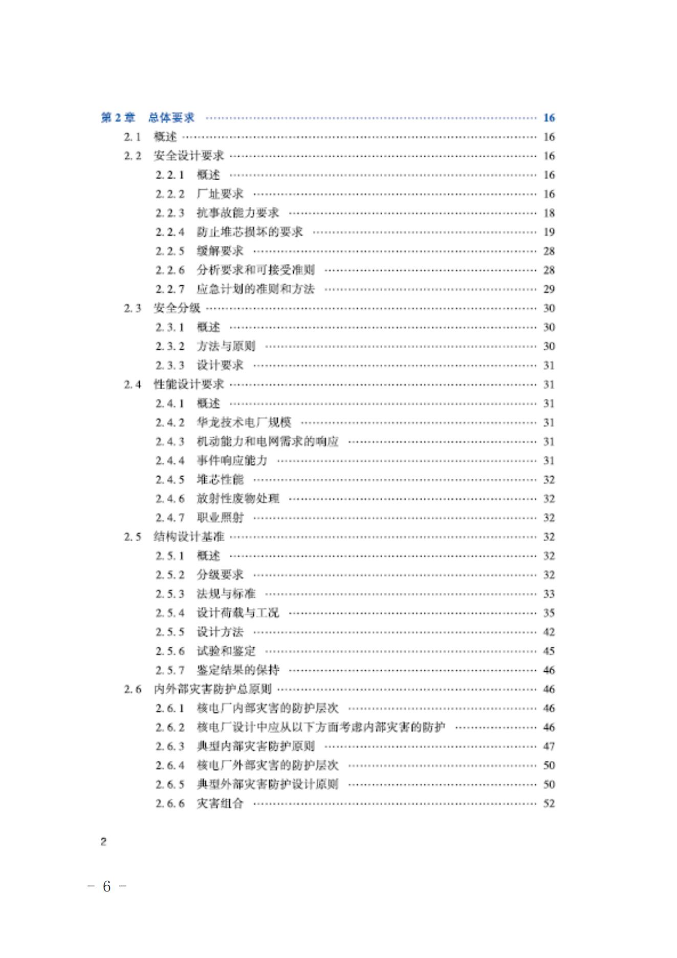 关于征订《华龙系列用户要求文件》的函_05.jpg