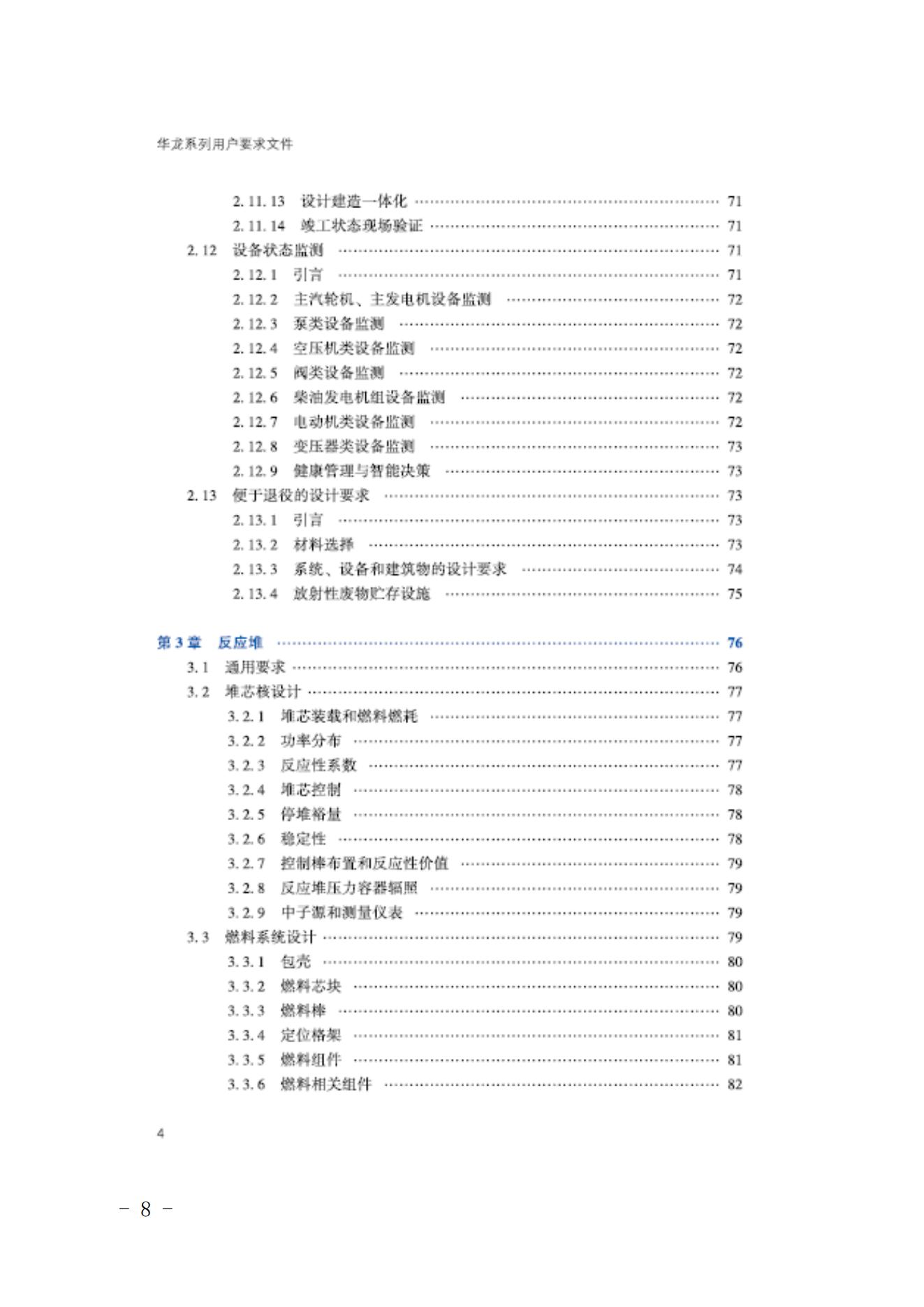 關(guān)于征訂《華龍系列用戶要求文件》的函_07.jpg