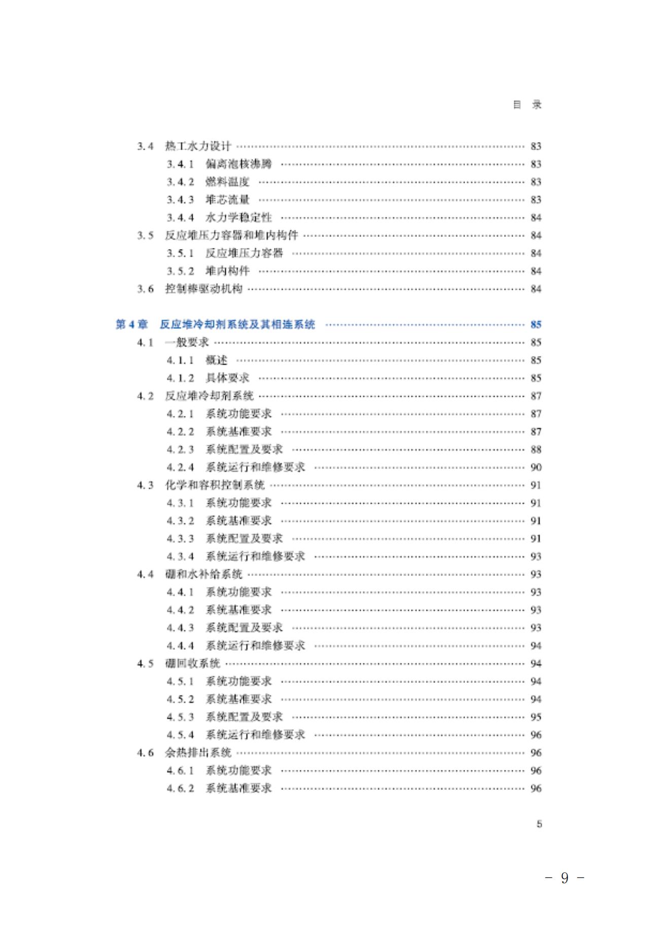 關(guān)于征訂《華龍系列用戶要求文件》的函_08.jpg