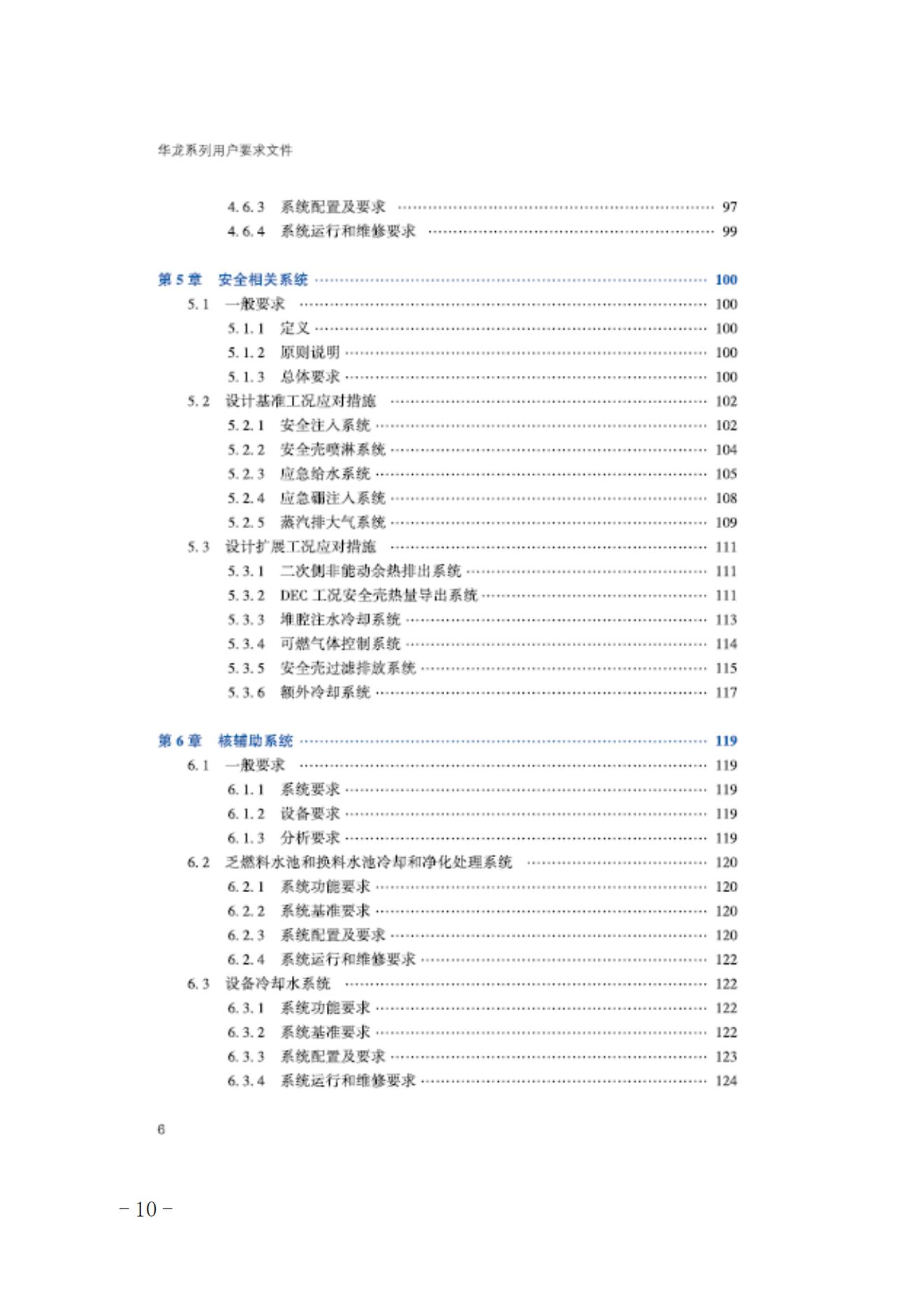 關(guān)于征訂《華龍系列用戶要求文件》的函_09.jpg