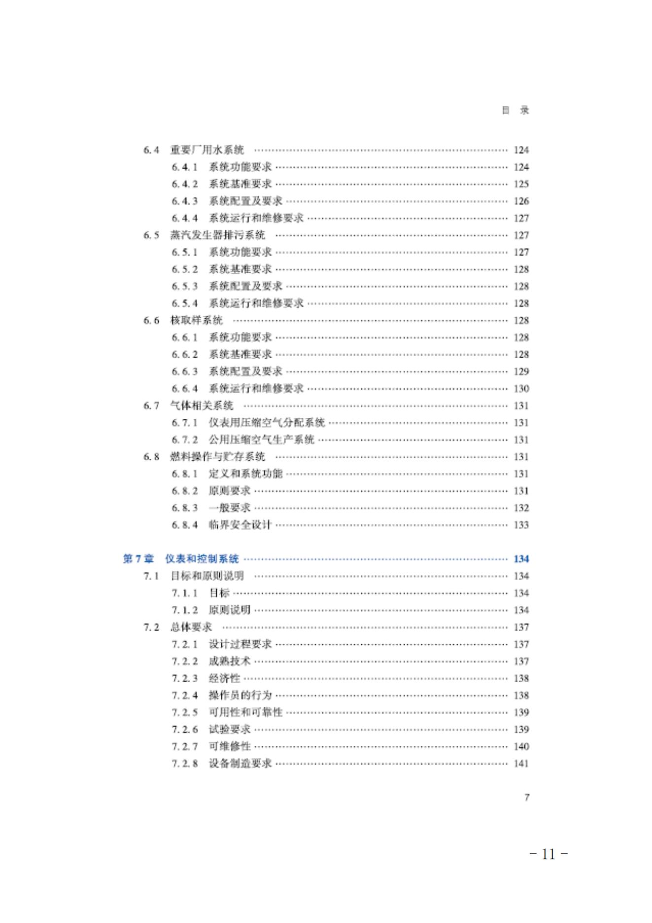 关于征订《华龙系列用户要求文件》的函_10.jpg